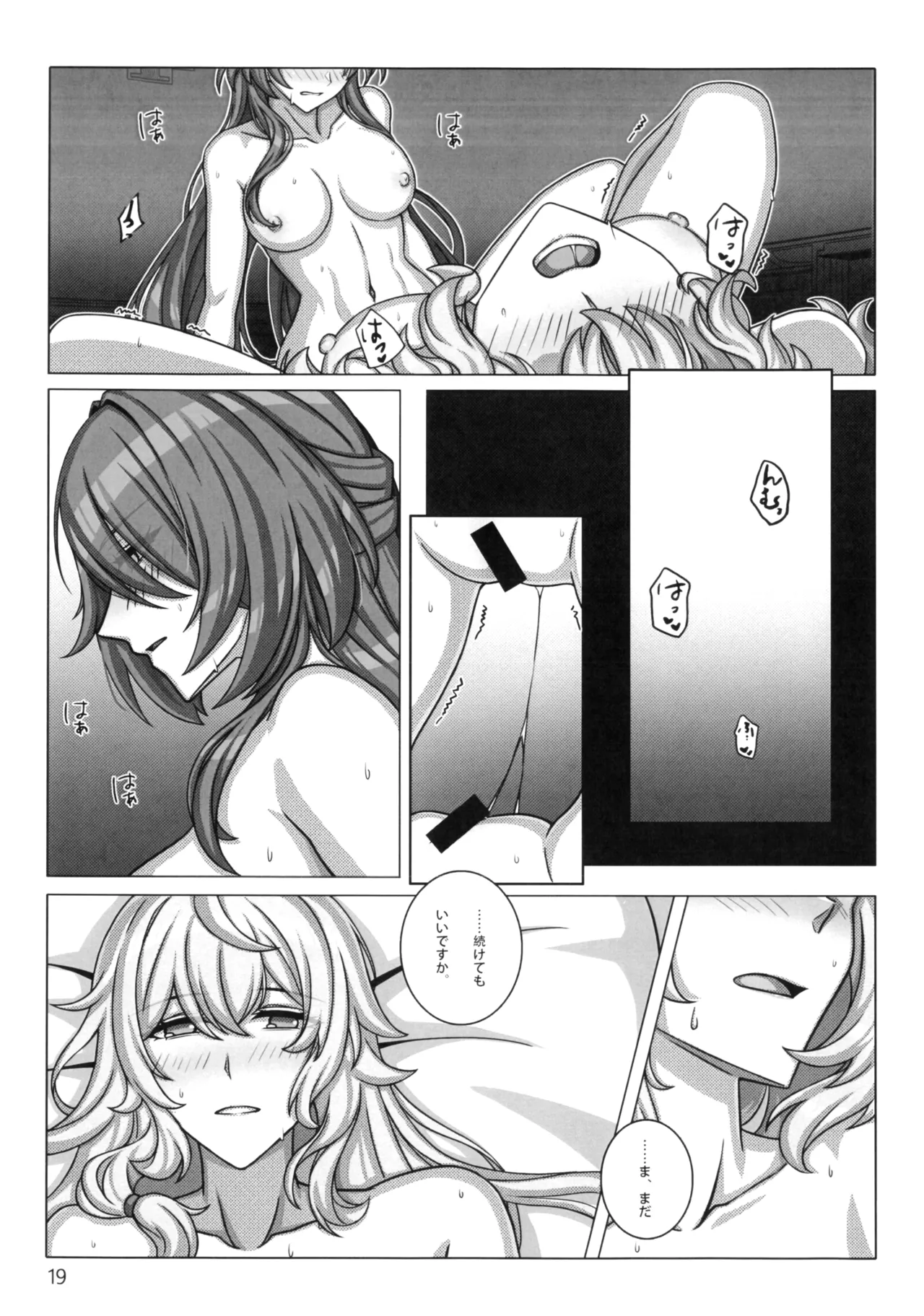 終わりなき舞踏 - page22