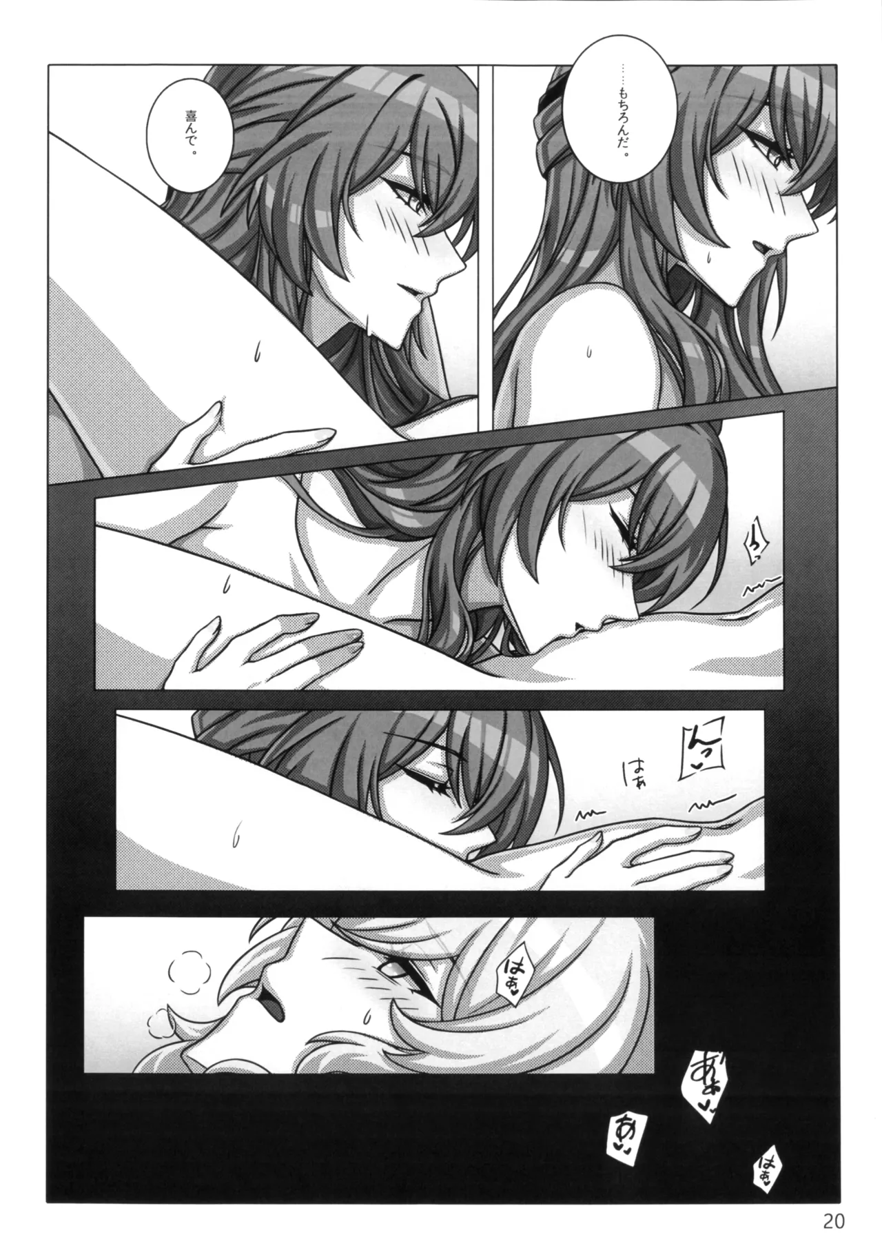 終わりなき舞踏 - page23