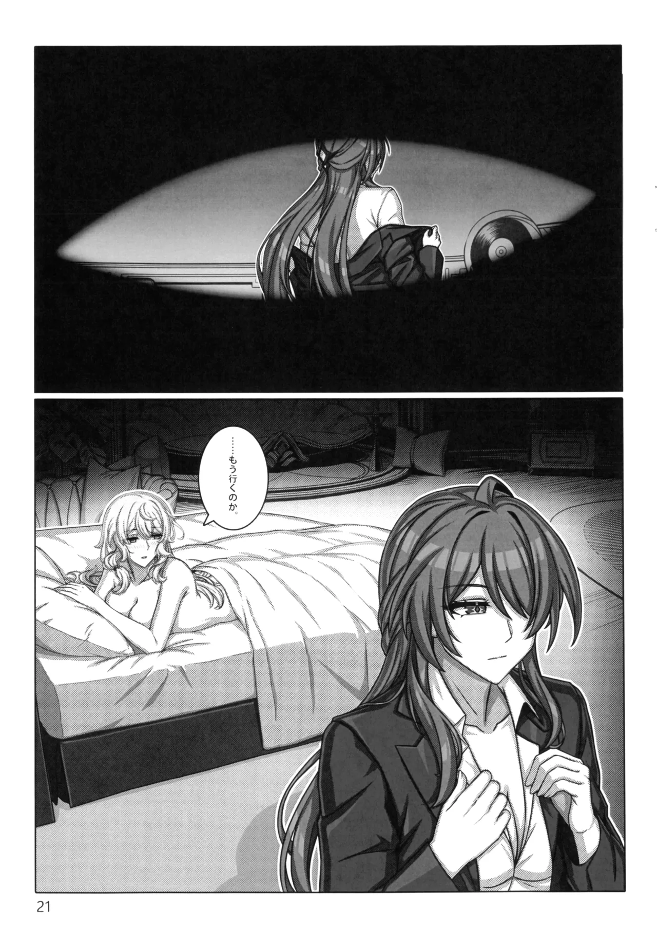 終わりなき舞踏 - page24