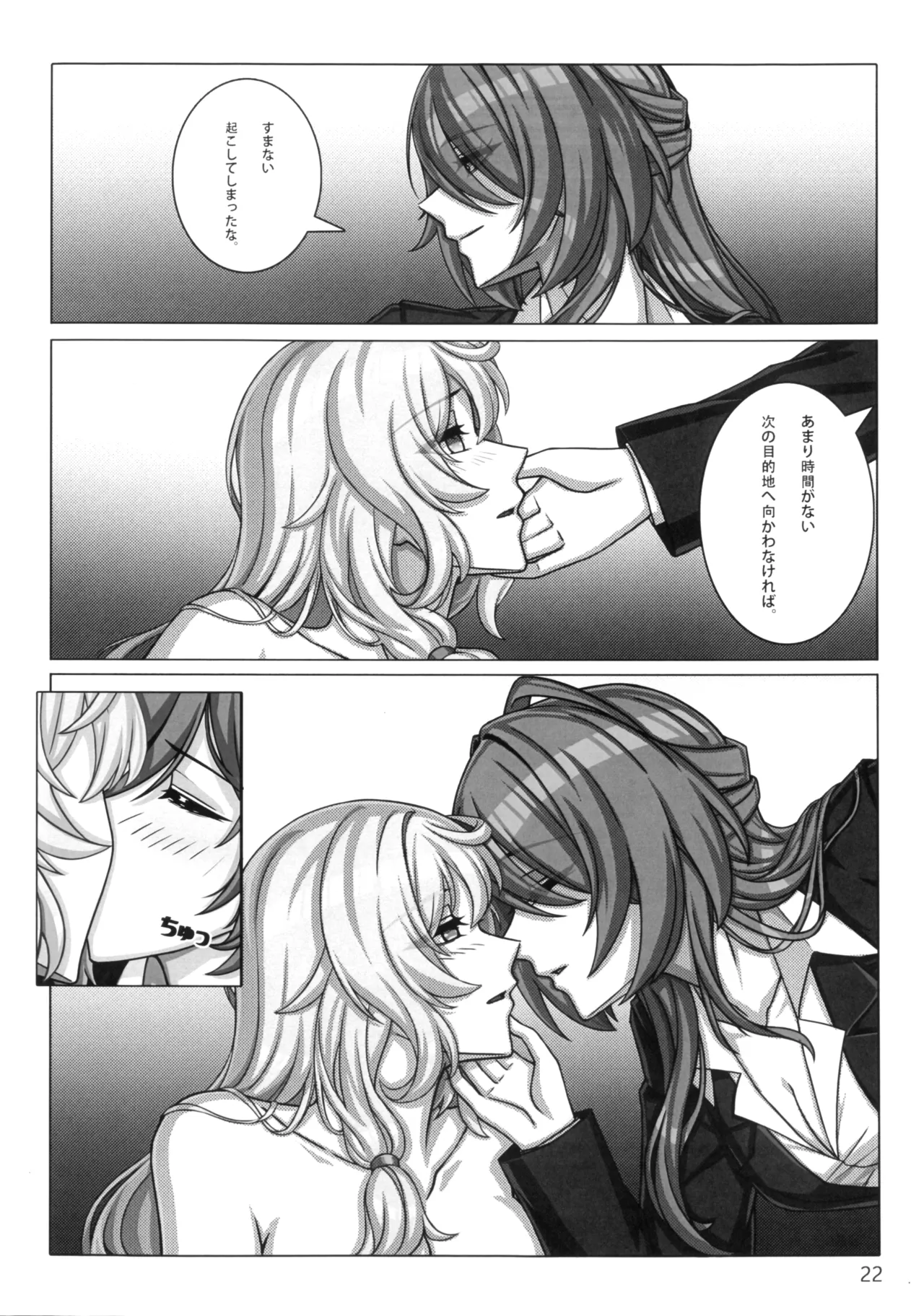 終わりなき舞踏 - page25