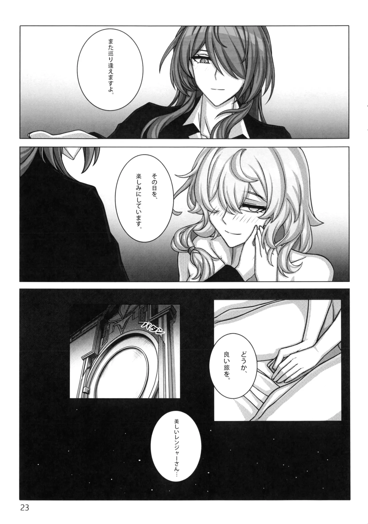 終わりなき舞踏 - page26