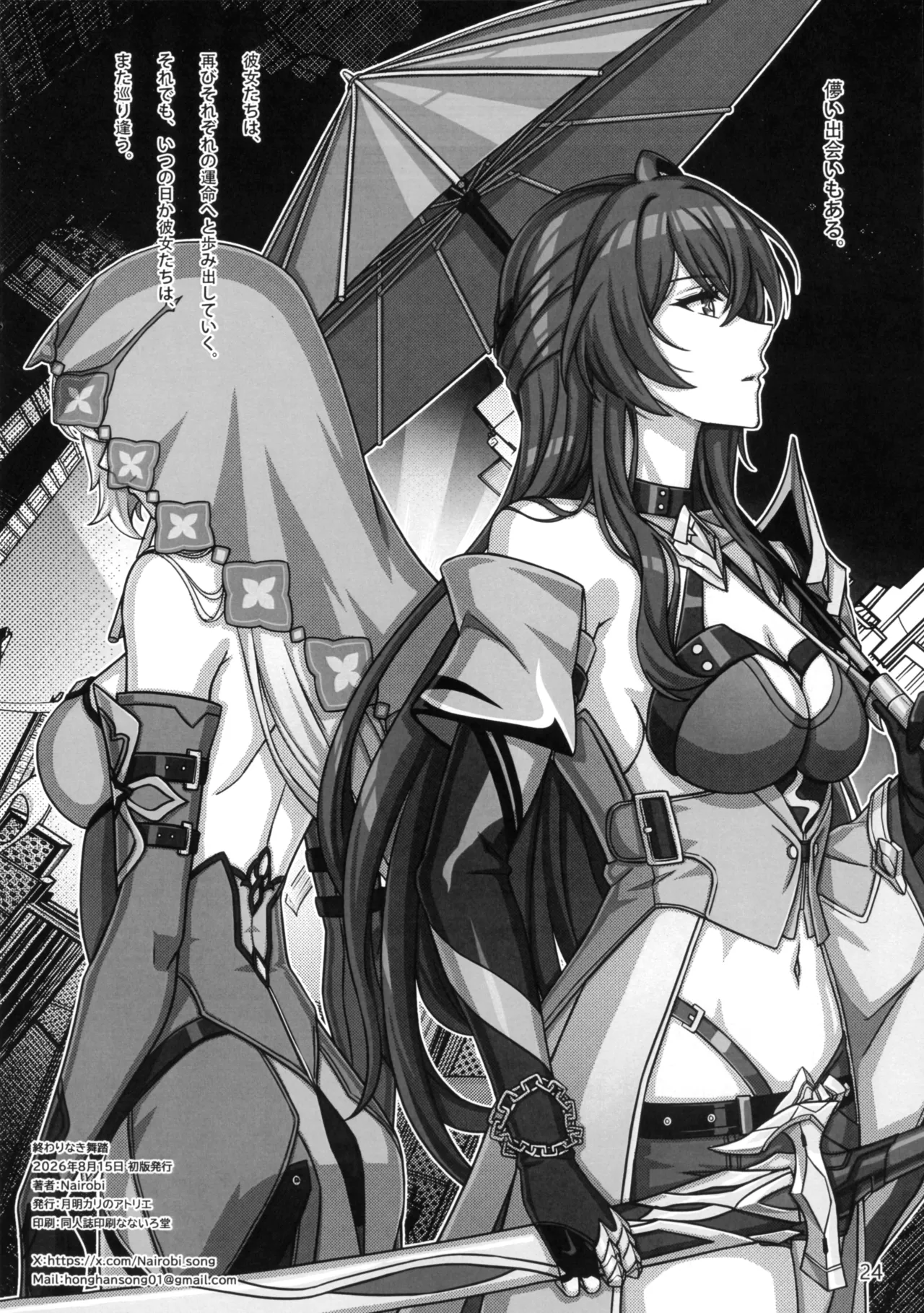 終わりなき舞踏 - page27