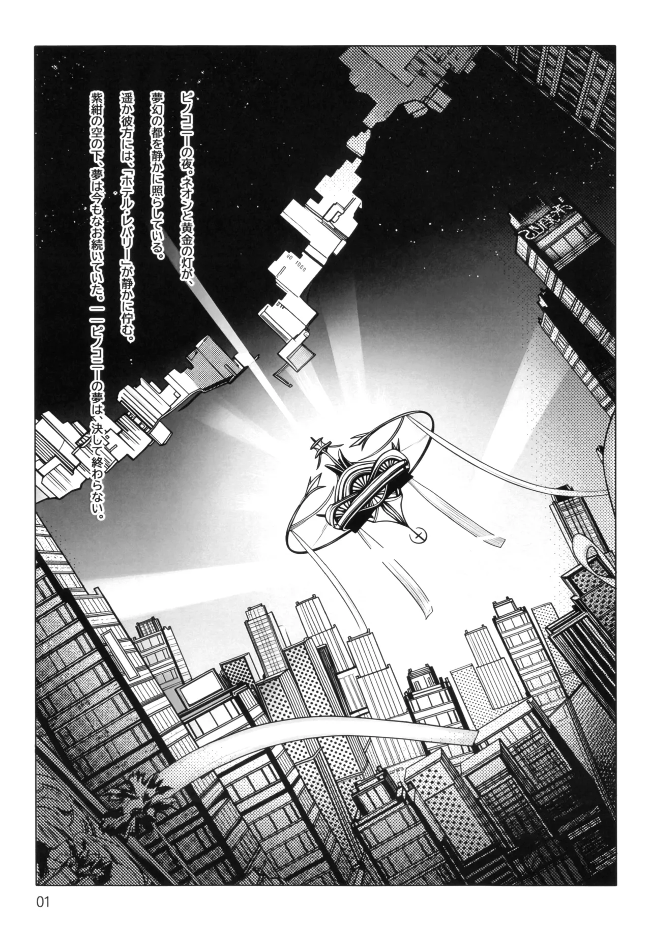 終わりなき舞踏 - page4