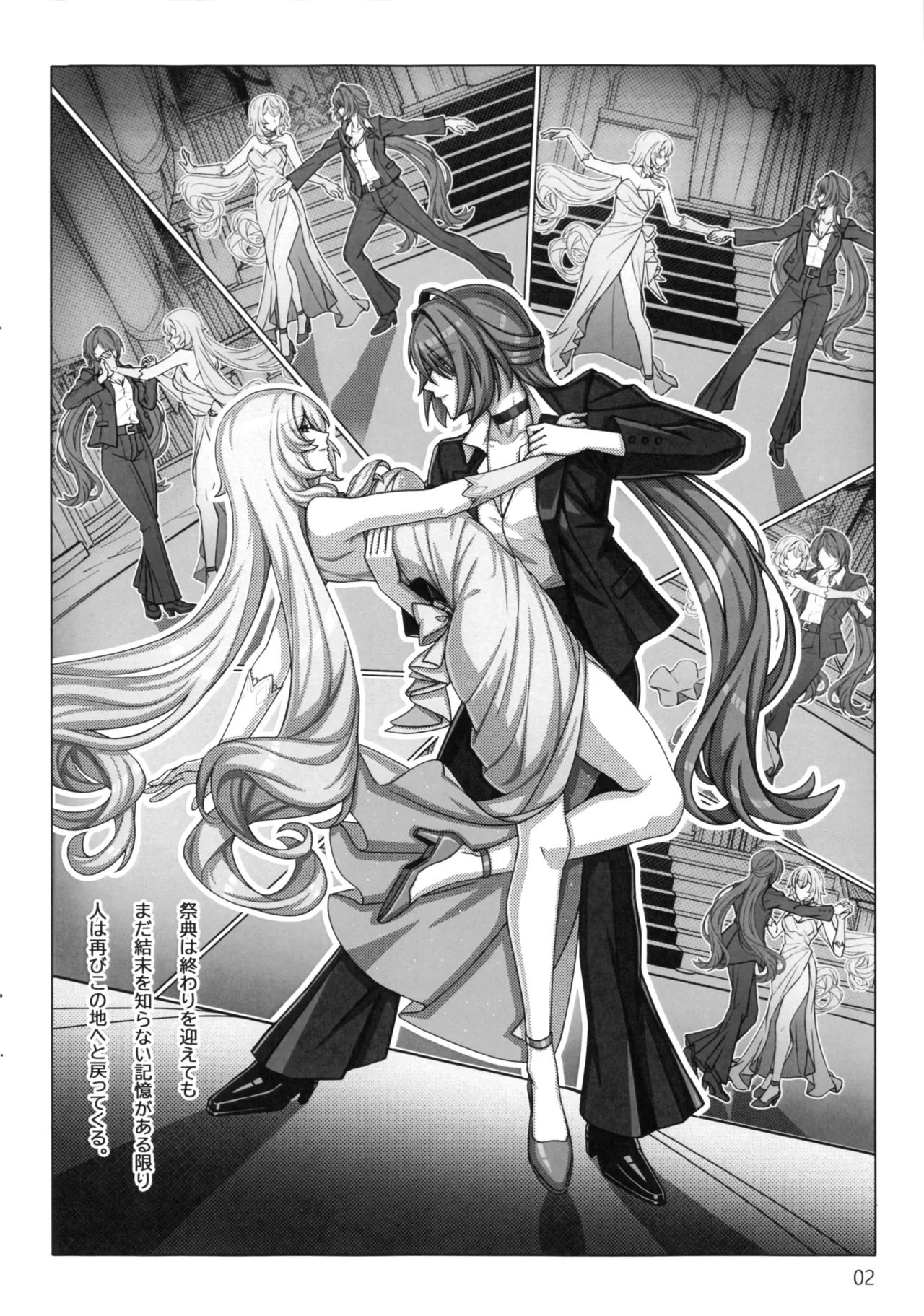 終わりなき舞踏 - page5