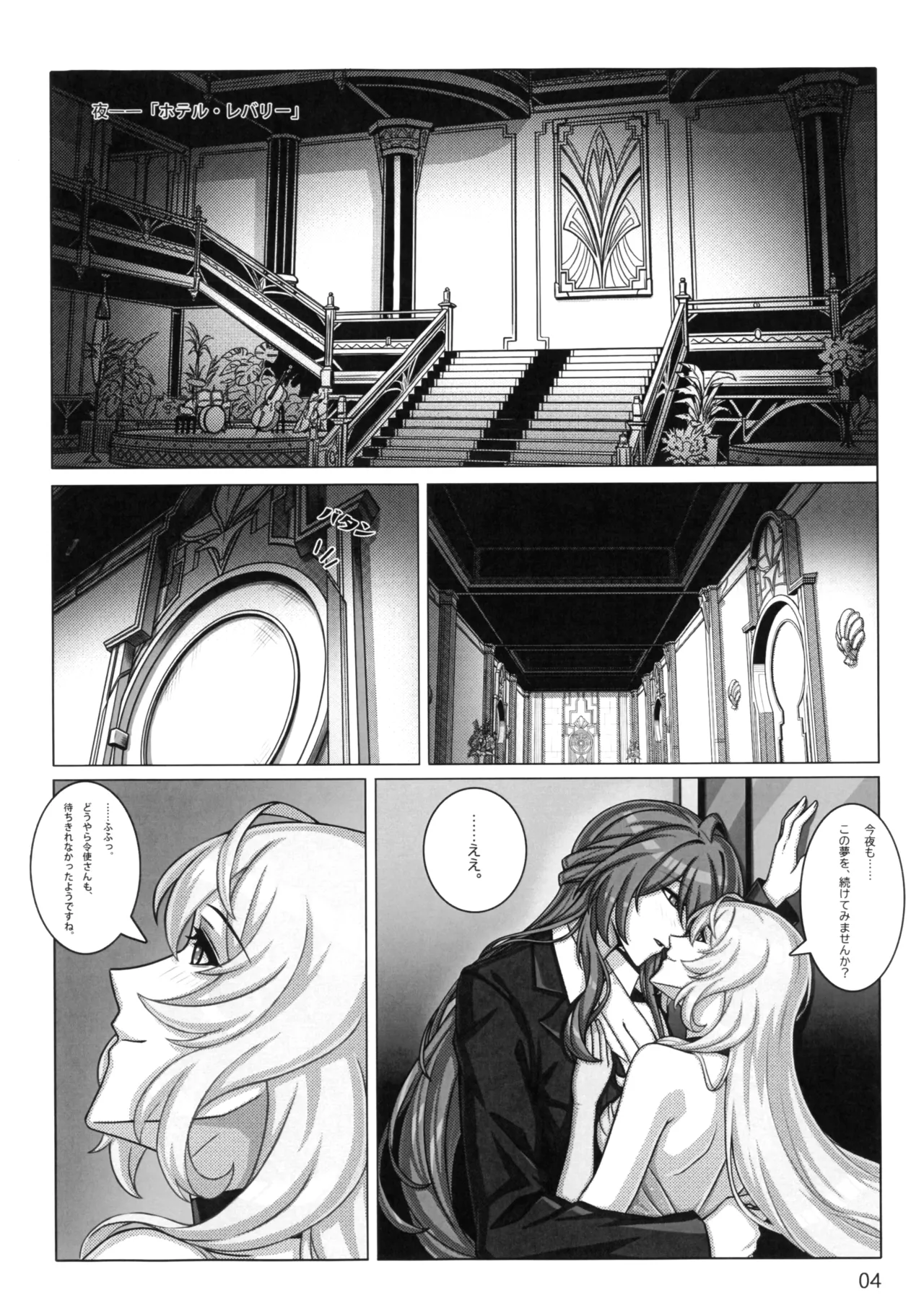 終わりなき舞踏 - page7