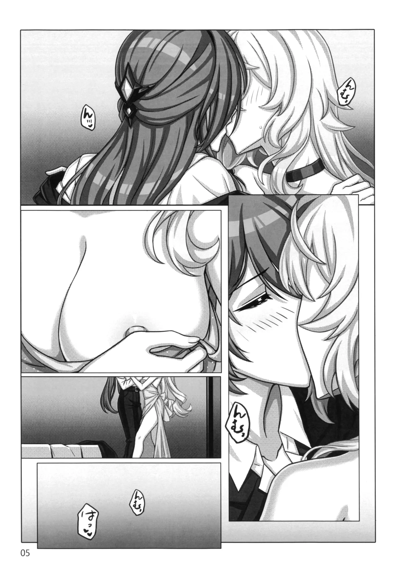 終わりなき舞踏 - page8
