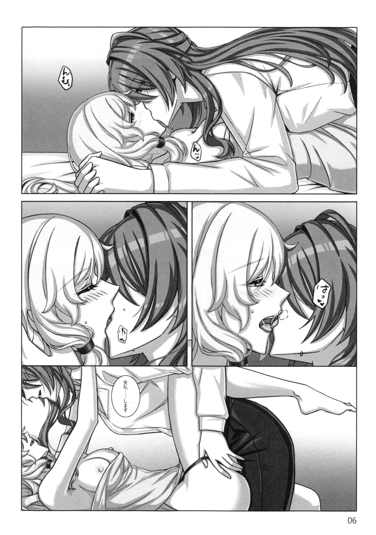 終わりなき舞踏 - page9