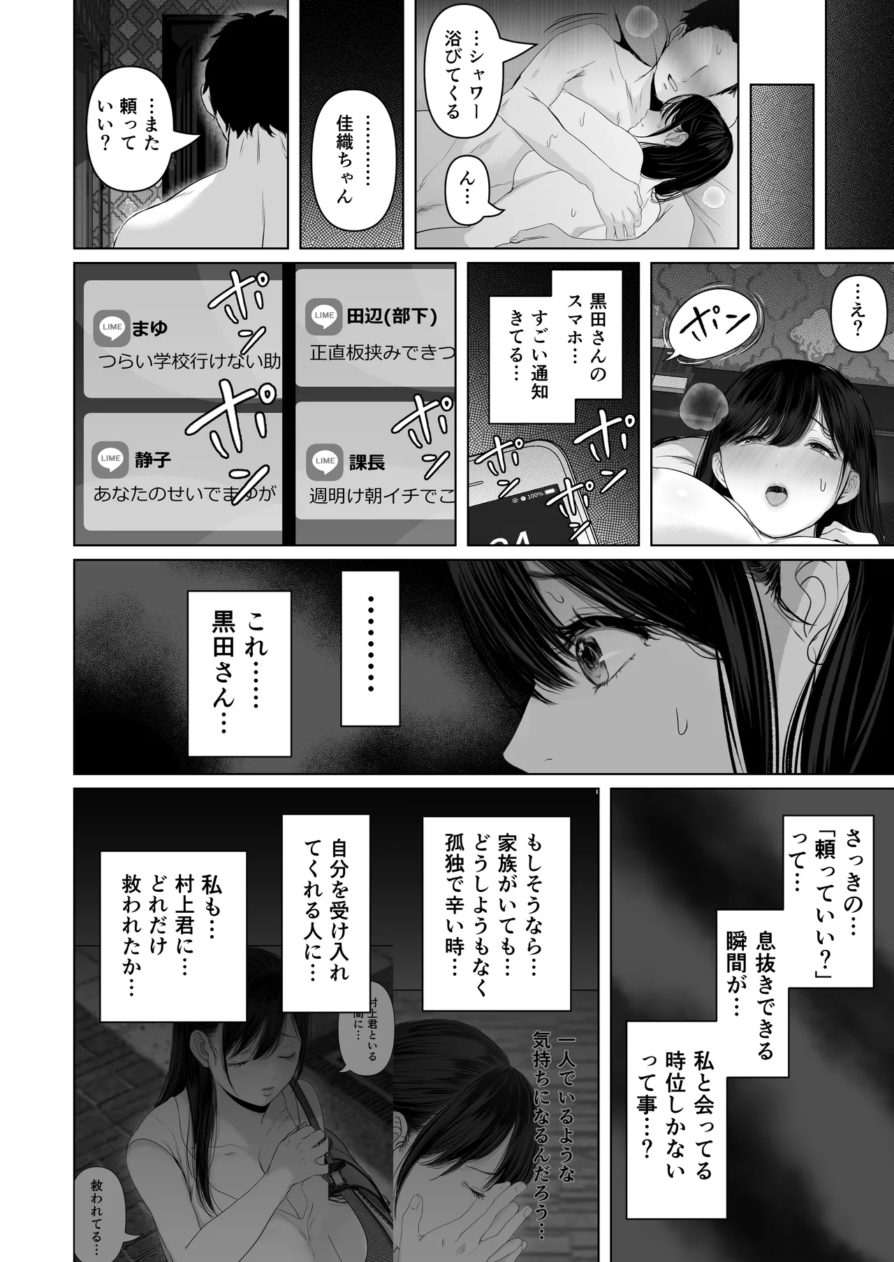 あなたが望むなら7〜背徳の既婚者マチアプ&いいなり野外&ドスケベカーSEX編〜 - page112