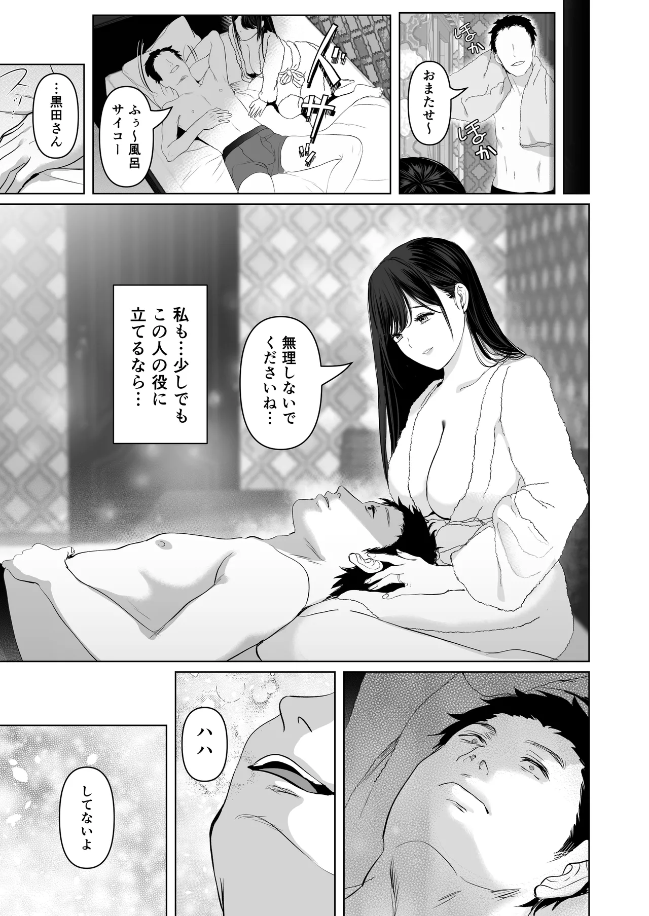 あなたが望むなら7〜背徳の既婚者マチアプ&いいなり野外&ドスケベカーSEX編〜 - page113