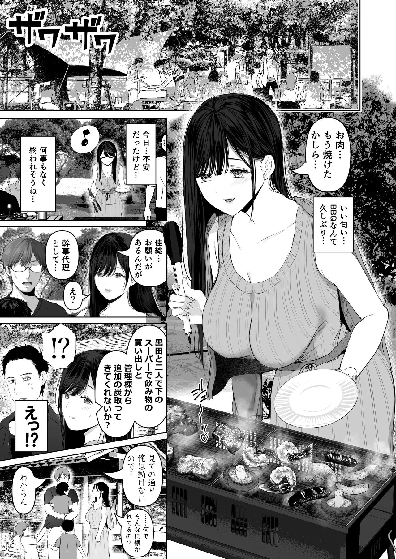あなたが望むなら7〜背徳の既婚者マチアプ&いいなり野外&ドスケベカーSEX編〜 - page115