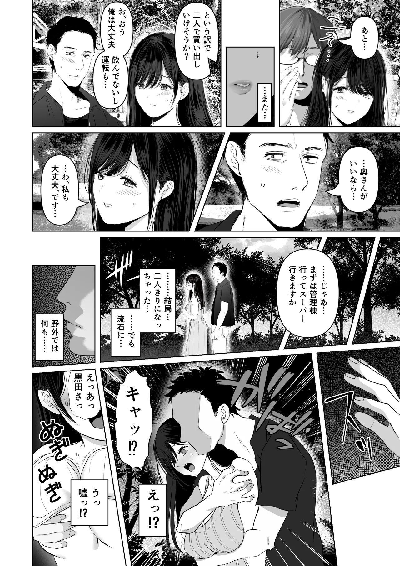 あなたが望むなら7〜背徳の既婚者マチアプ&いいなり野外&ドスケベカーSEX編〜 - page116