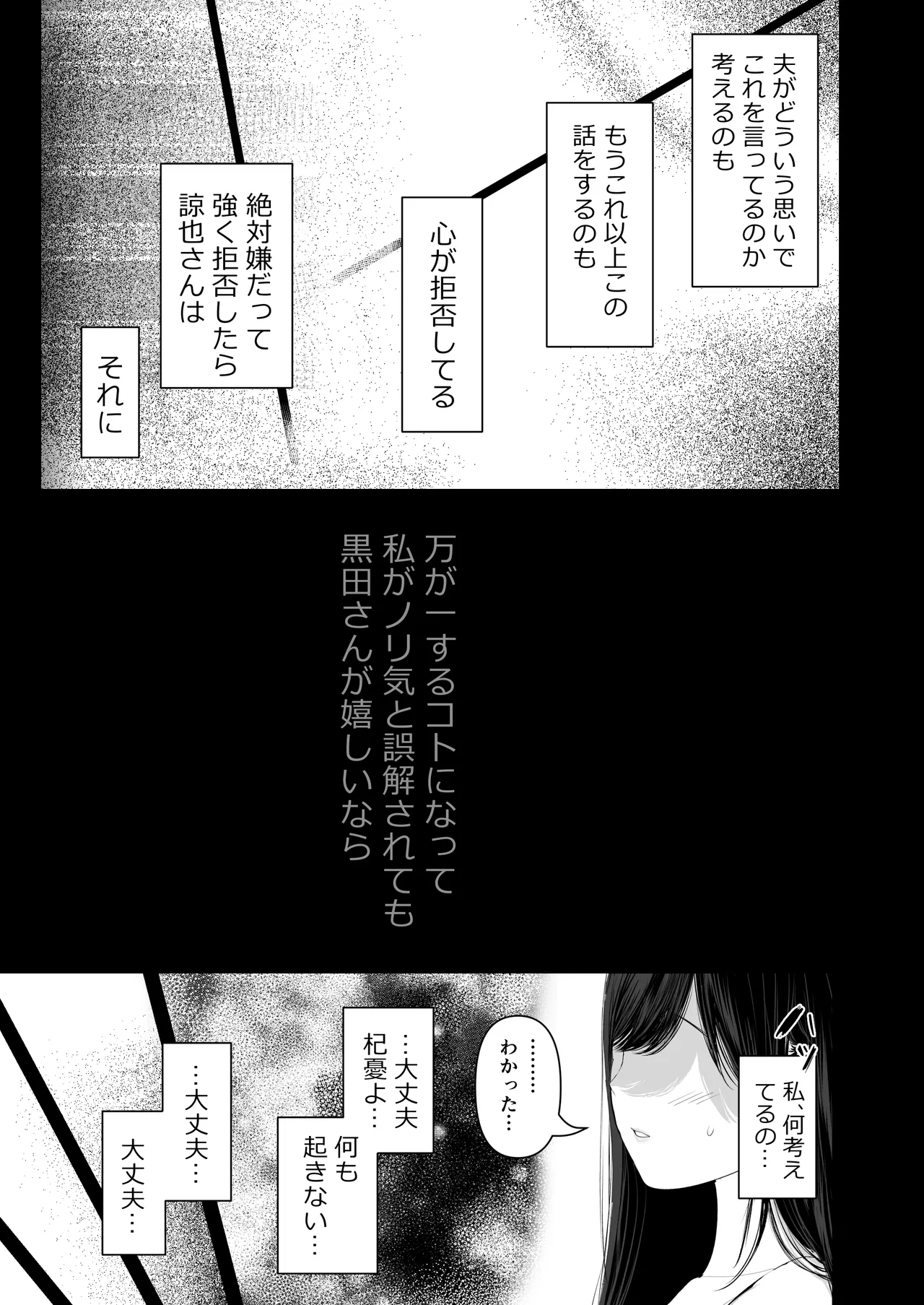 あなたが望むなら7〜背徳の既婚者マチアプ&いいなり野外&ドスケベカーSEX編〜 - page121