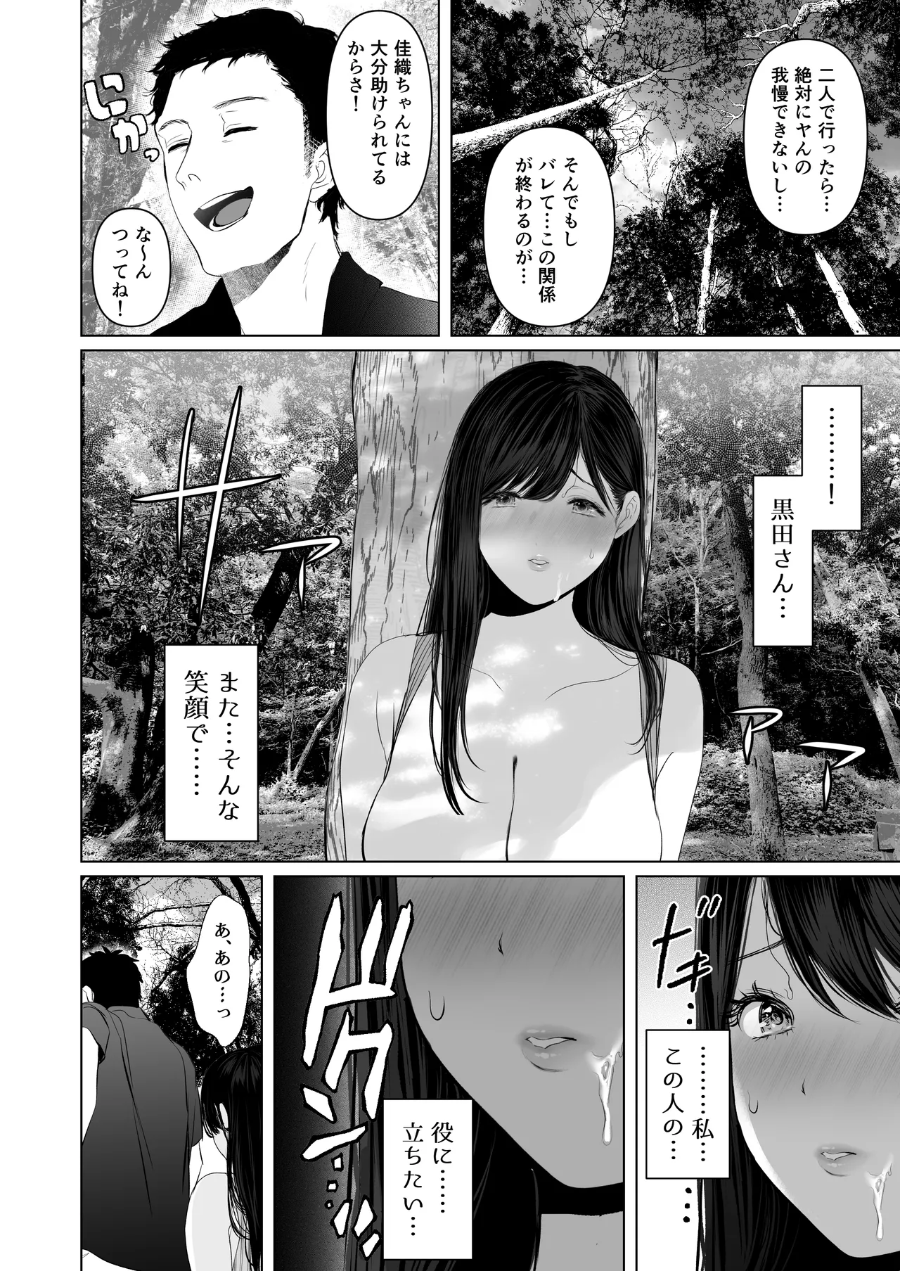あなたが望むなら7〜背徳の既婚者マチアプ&いいなり野外&ドスケベカーSEX編〜 - page128
