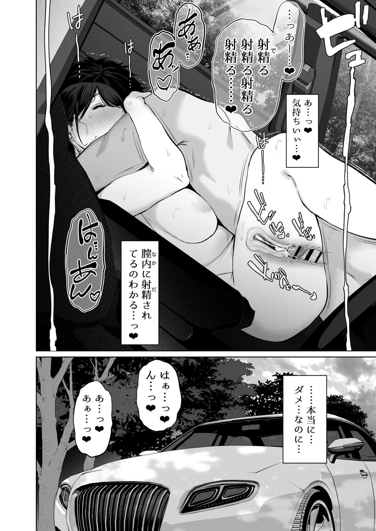 あなたが望むなら7〜背徳の既婚者マチアプ&いいなり野外&ドスケベカーSEX編〜 - page138