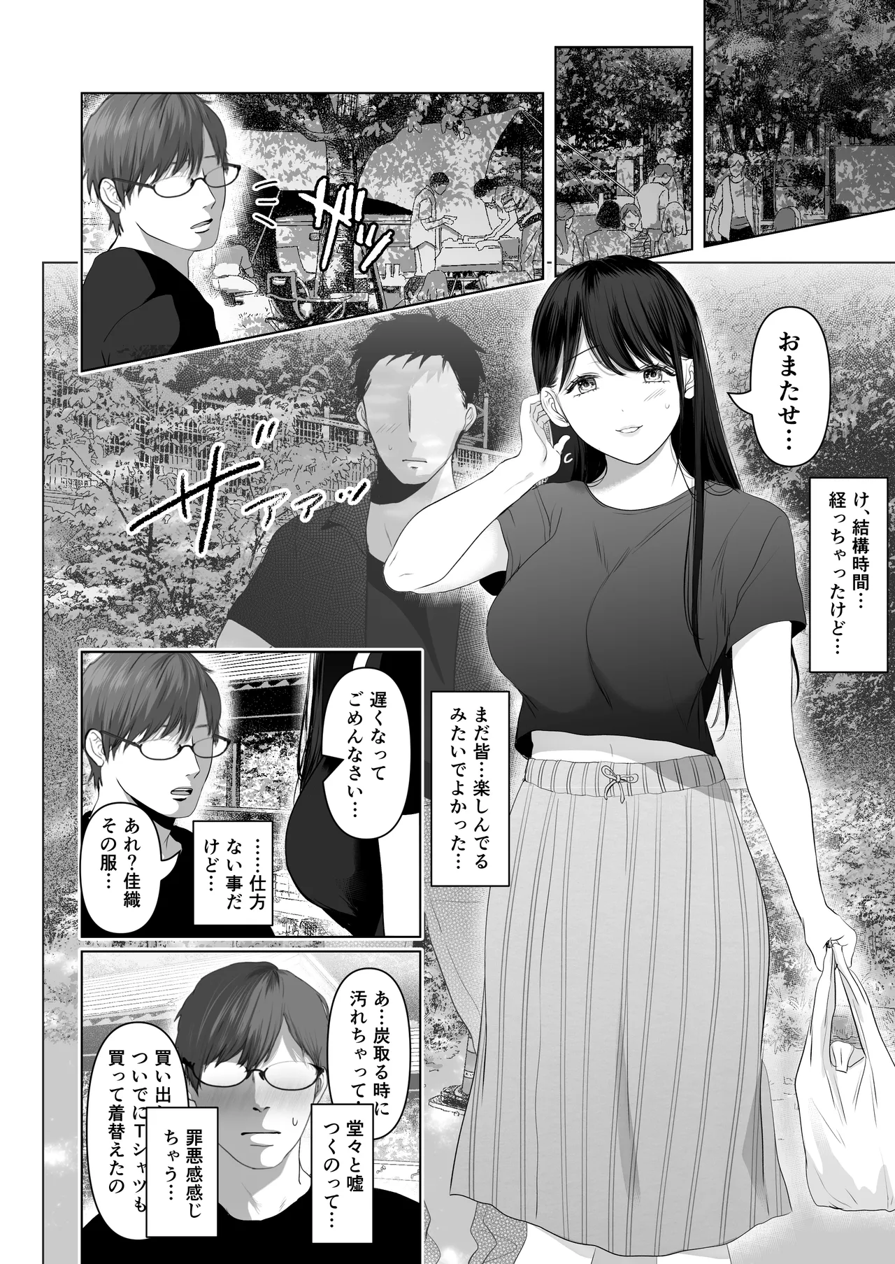 あなたが望むなら7〜背徳の既婚者マチアプ&いいなり野外&ドスケベカーSEX編〜 - page148
