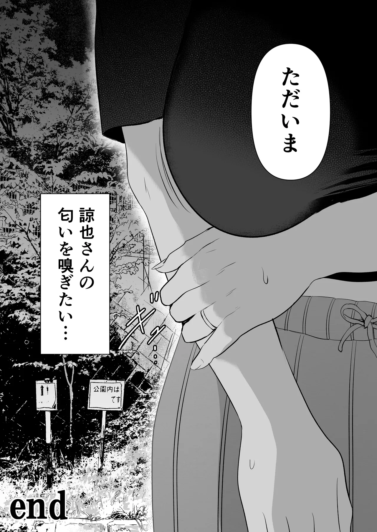 あなたが望むなら7〜背徳の既婚者マチアプ&いいなり野外&ドスケベカーSEX編〜 - page150