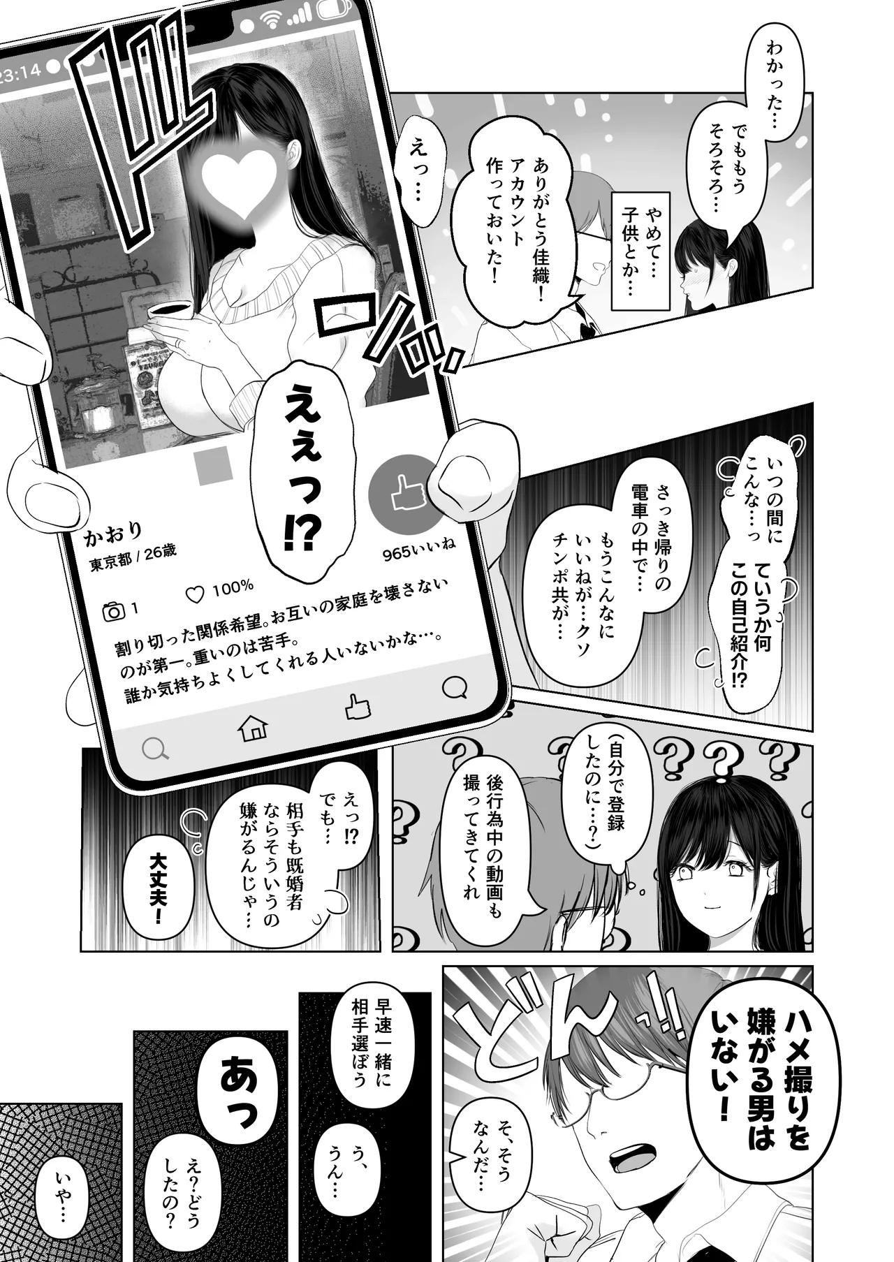 あなたが望むなら7〜背徳の既婚者マチアプ&いいなり野外&ドスケベカーSEX編〜 - page151