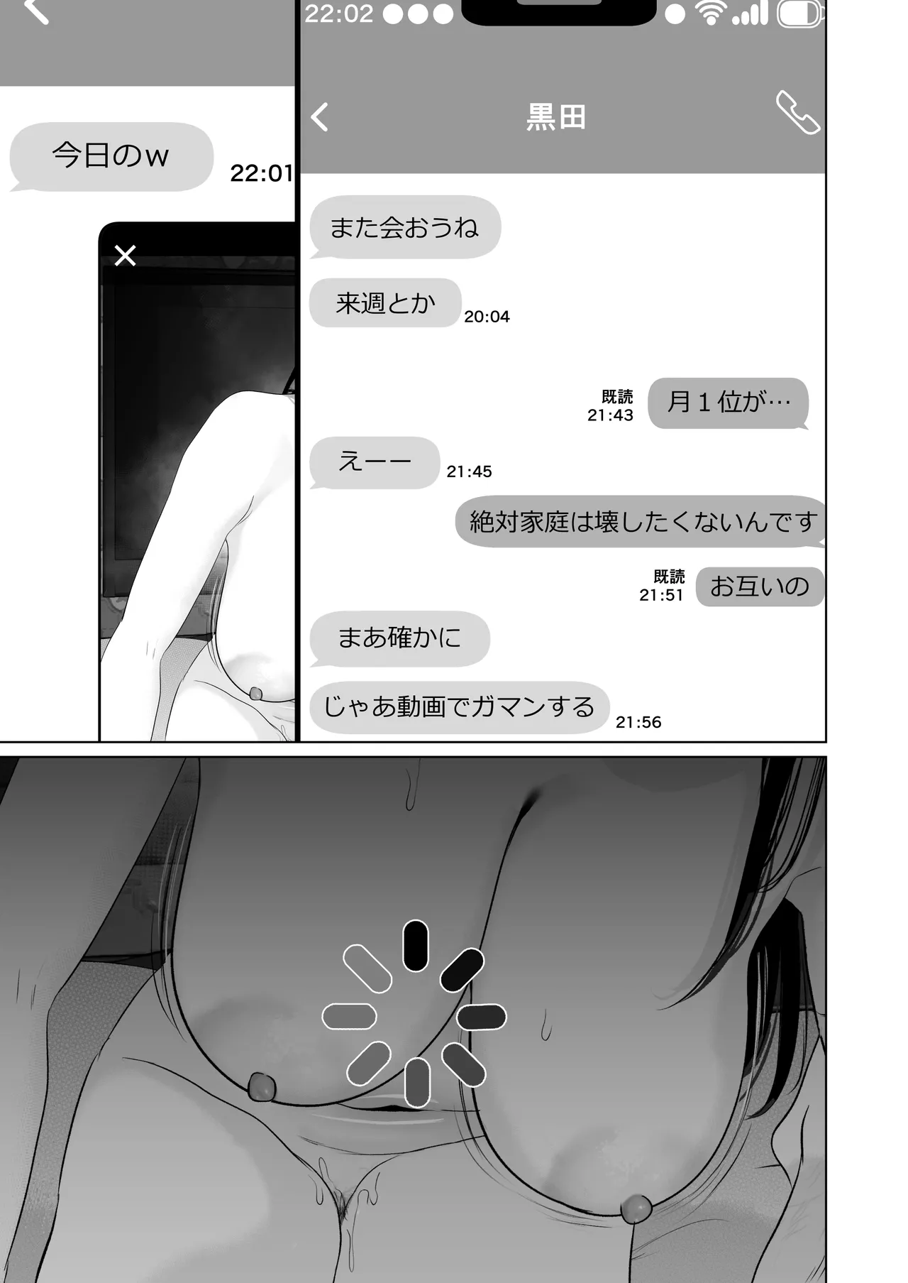 あなたが望むなら7〜背徳の既婚者マチアプ&いいなり野外&ドスケベカーSEX編〜 - page18