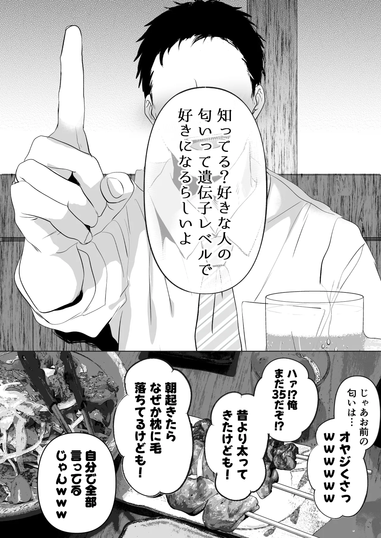 あなたが望むなら7〜背徳の既婚者マチアプ&いいなり野外&ドスケベカーSEX編〜 - page3