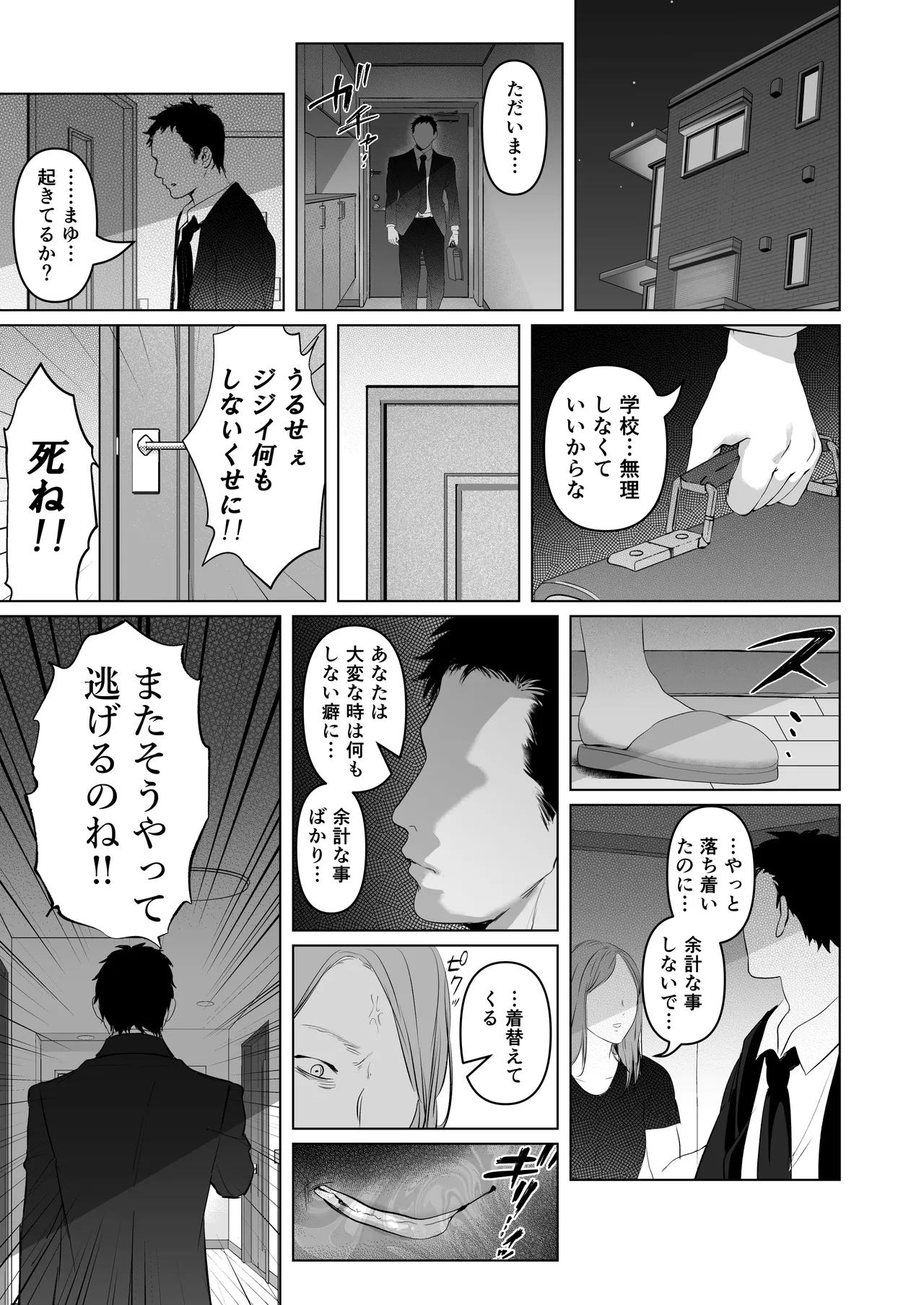 あなたが望むなら7〜背徳の既婚者マチアプ&いいなり野外&ドスケベカーSEX編〜 - page32