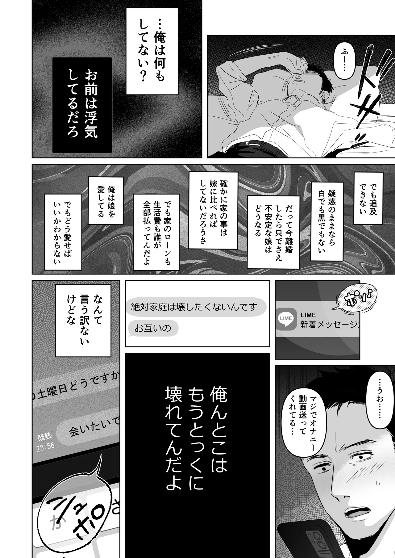 あなたが望むなら7〜背徳の既婚者マチアプ&いいなり野外&ドスケベカーSEX編〜 - page33