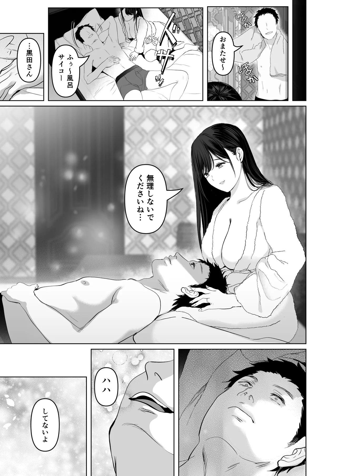 あなたが望むなら7〜背徳の既婚者マチアプ&いいなり野外&ドスケベカーSEX編〜 - page38