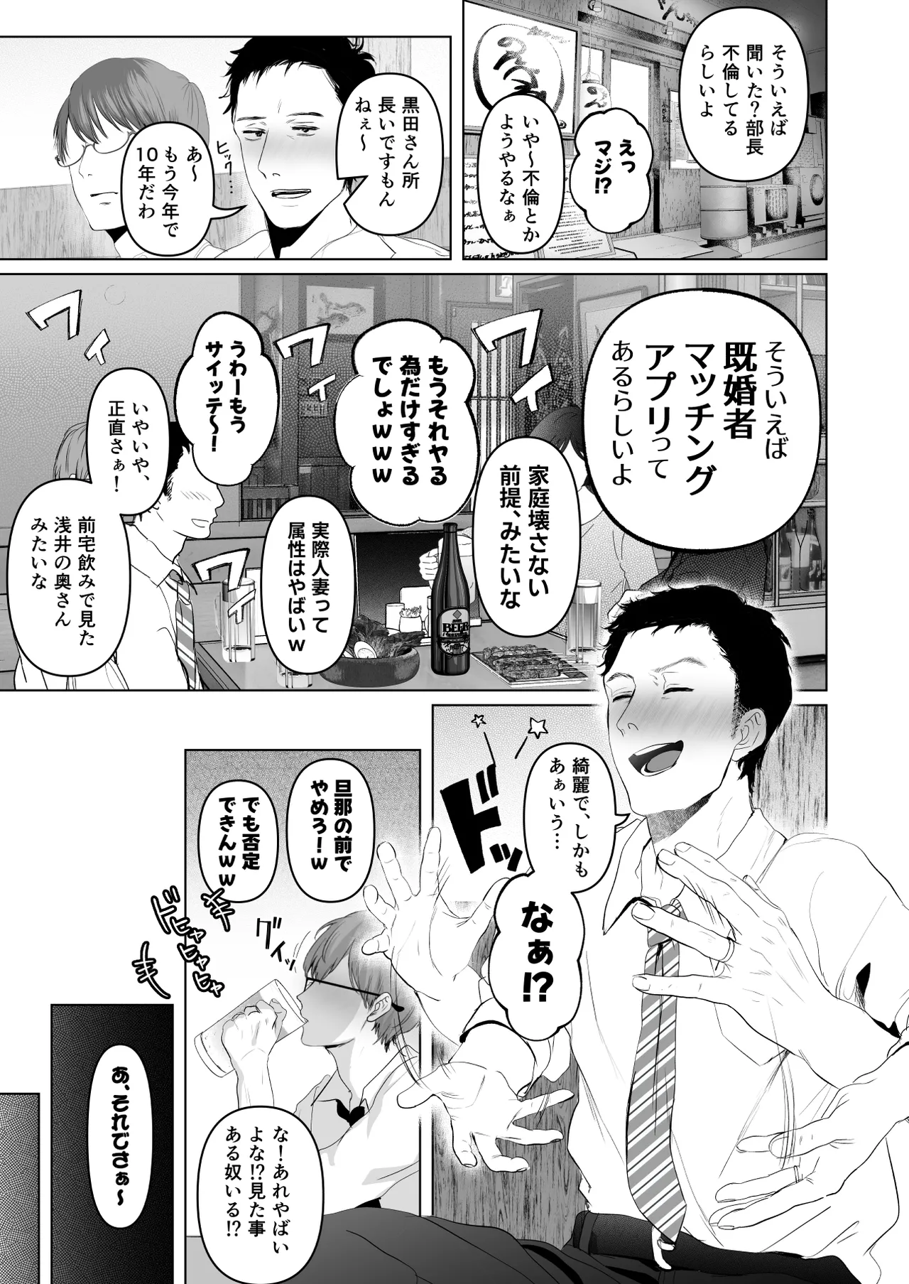 あなたが望むなら7〜背徳の既婚者マチアプ&いいなり野外&ドスケベカーSEX編〜 - page4