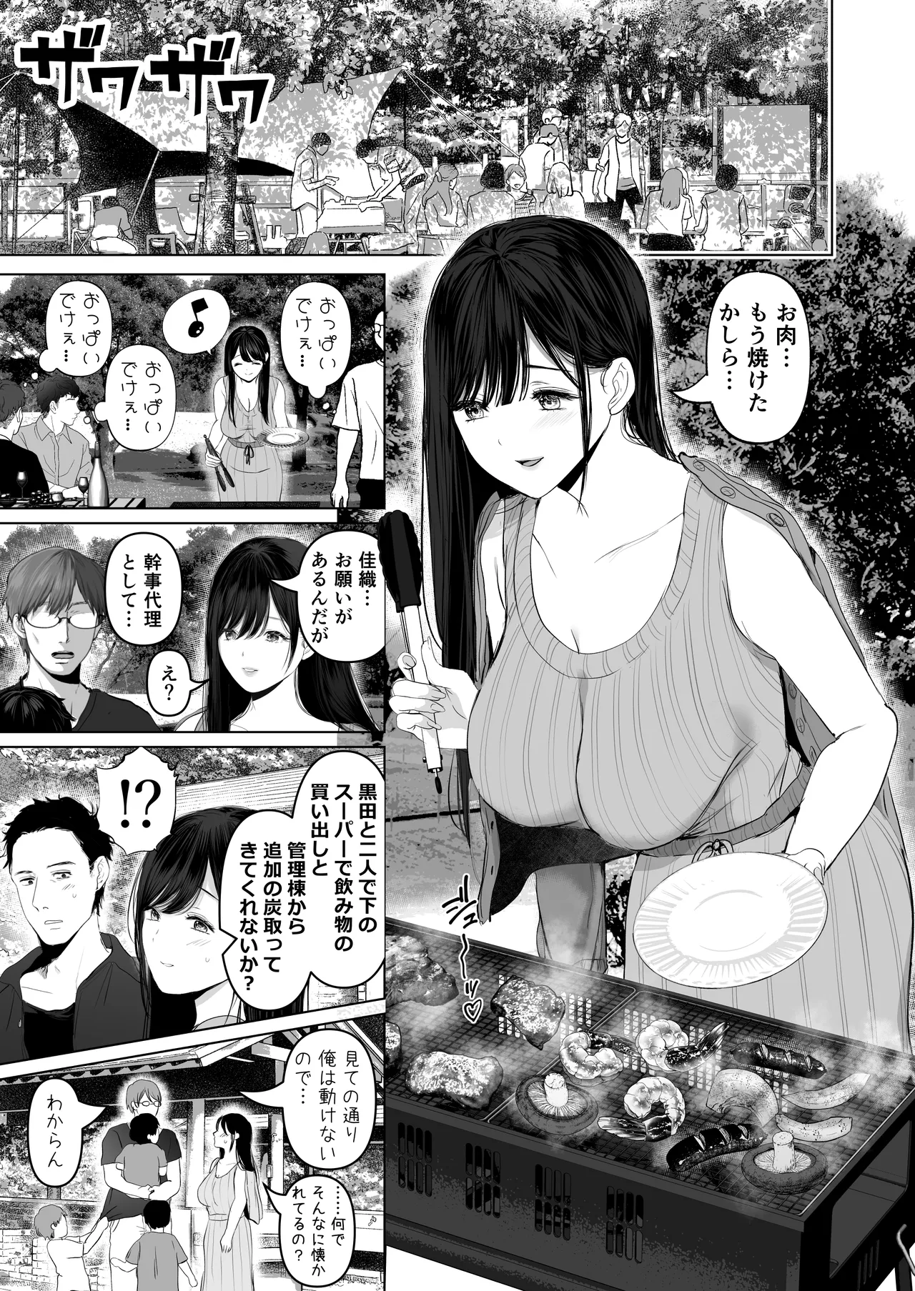 あなたが望むなら7〜背徳の既婚者マチアプ&いいなり野外&ドスケベカーSEX編〜 - page40