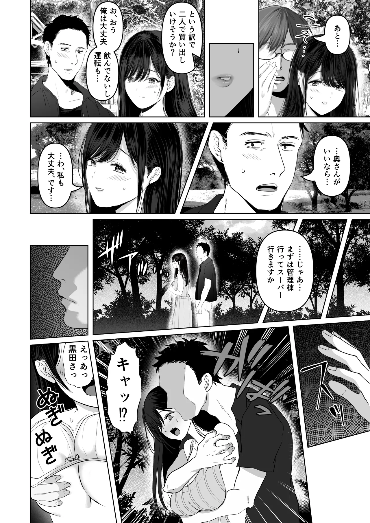 あなたが望むなら7〜背徳の既婚者マチアプ&いいなり野外&ドスケベカーSEX編〜 - page41
