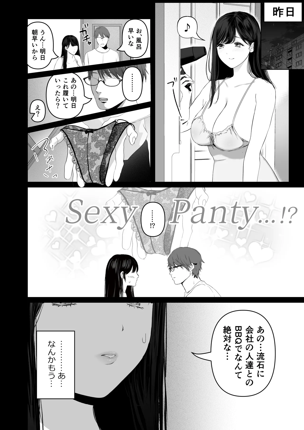 あなたが望むなら7〜背徳の既婚者マチアプ&いいなり野外&ドスケベカーSEX編〜 - page45