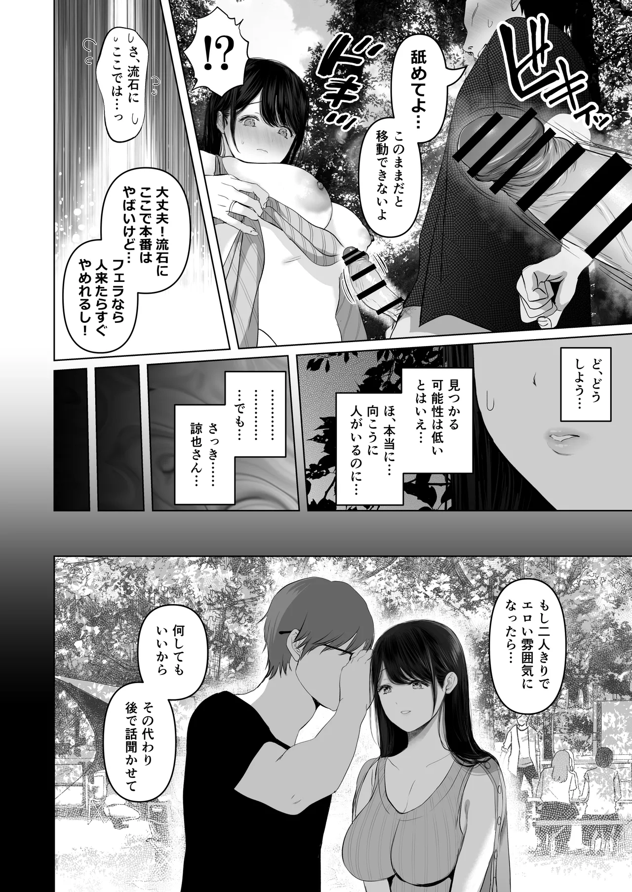 あなたが望むなら7〜背徳の既婚者マチアプ&いいなり野外&ドスケベカーSEX編〜 - page49