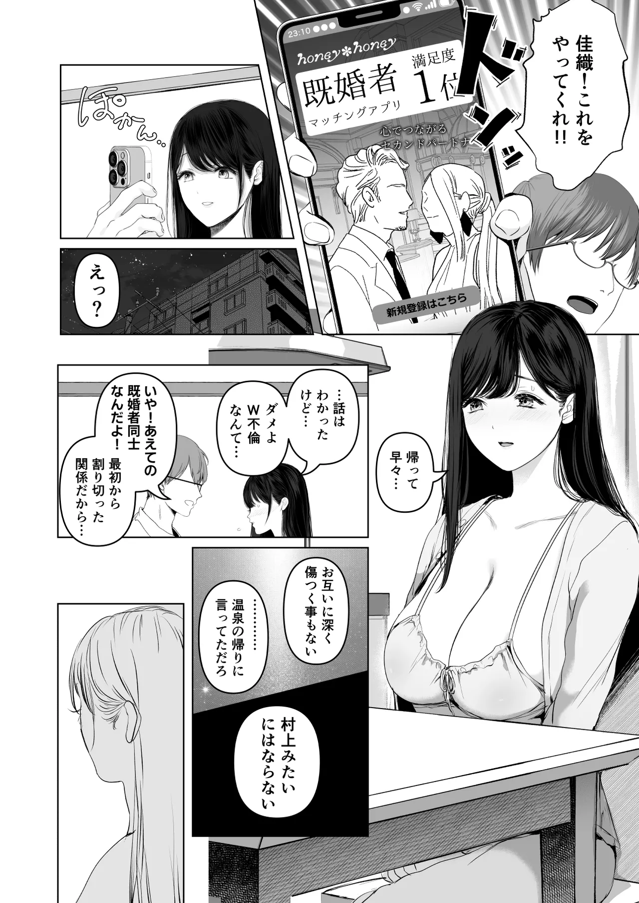 あなたが望むなら7〜背徳の既婚者マチアプ&いいなり野外&ドスケベカーSEX編〜 - page5