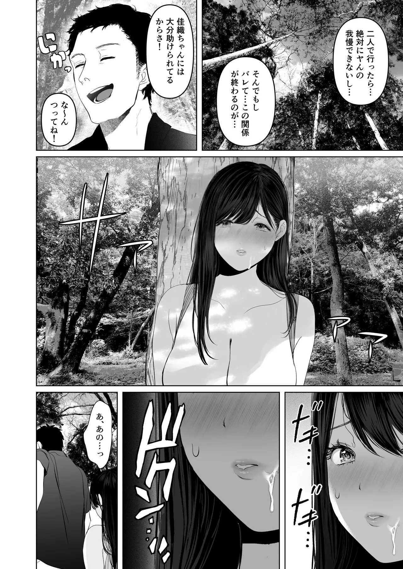 あなたが望むなら7〜背徳の既婚者マチアプ&いいなり野外&ドスケベカーSEX編〜 - page53