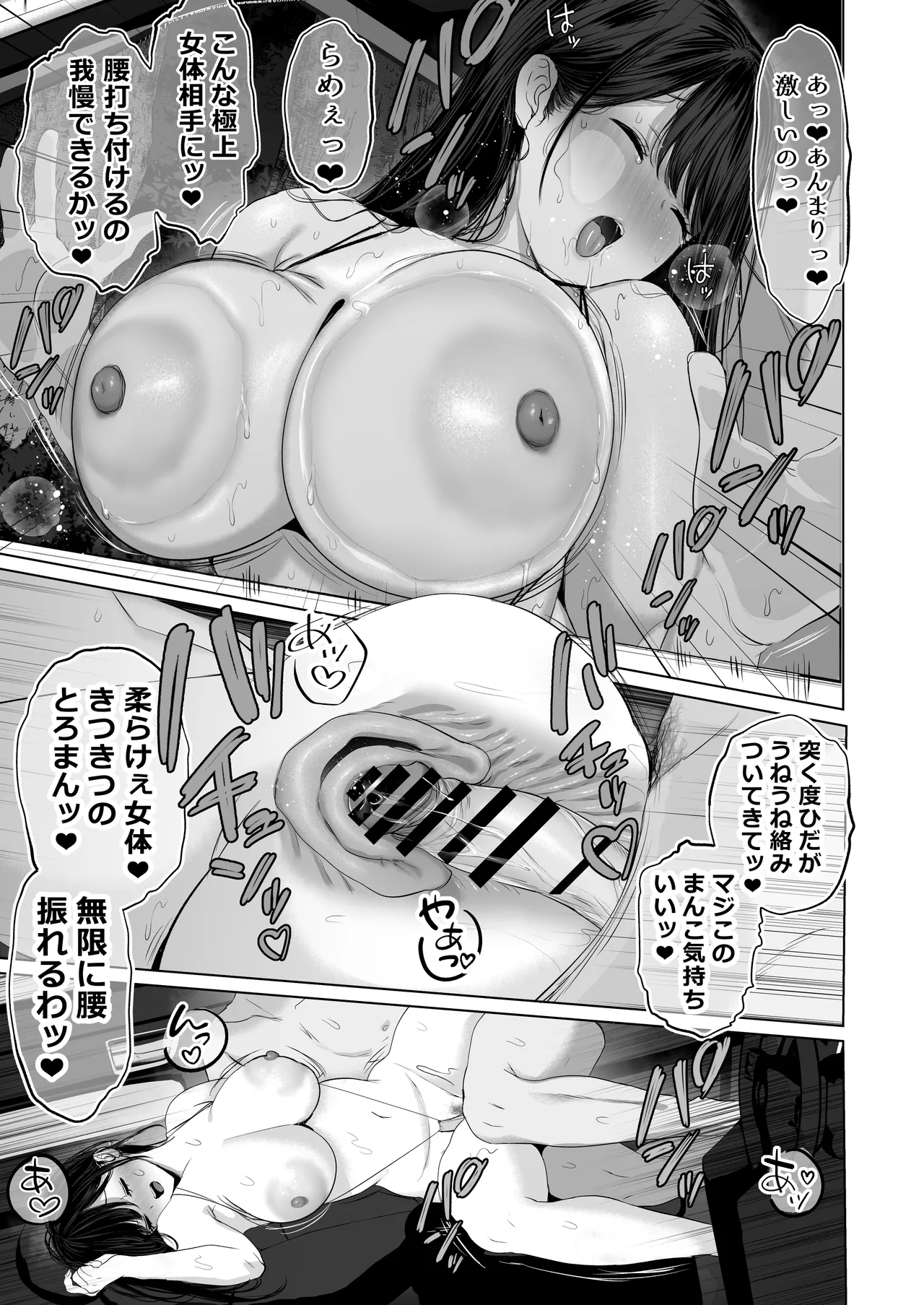 あなたが望むなら7〜背徳の既婚者マチアプ&いいなり野外&ドスケベカーSEX編〜 - page60