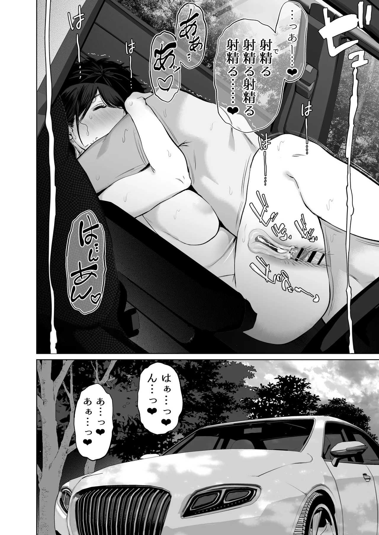 あなたが望むなら7〜背徳の既婚者マチアプ&いいなり野外&ドスケベカーSEX編〜 - page63