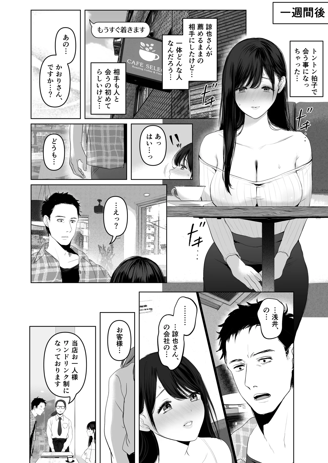 あなたが望むなら7〜背徳の既婚者マチアプ&いいなり野外&ドスケベカーSEX編〜 - page7