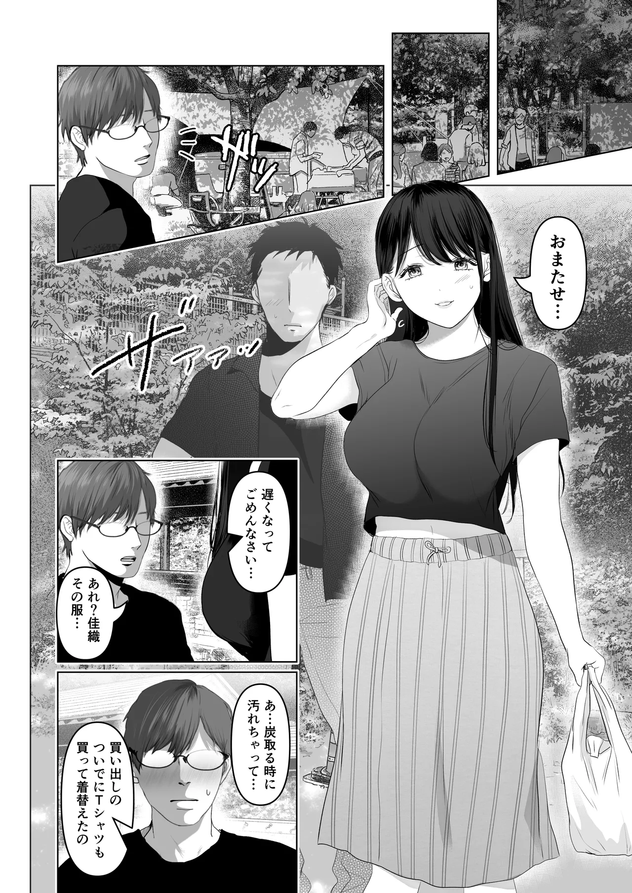 あなたが望むなら7〜背徳の既婚者マチアプ&いいなり野外&ドスケベカーSEX編〜 - page73