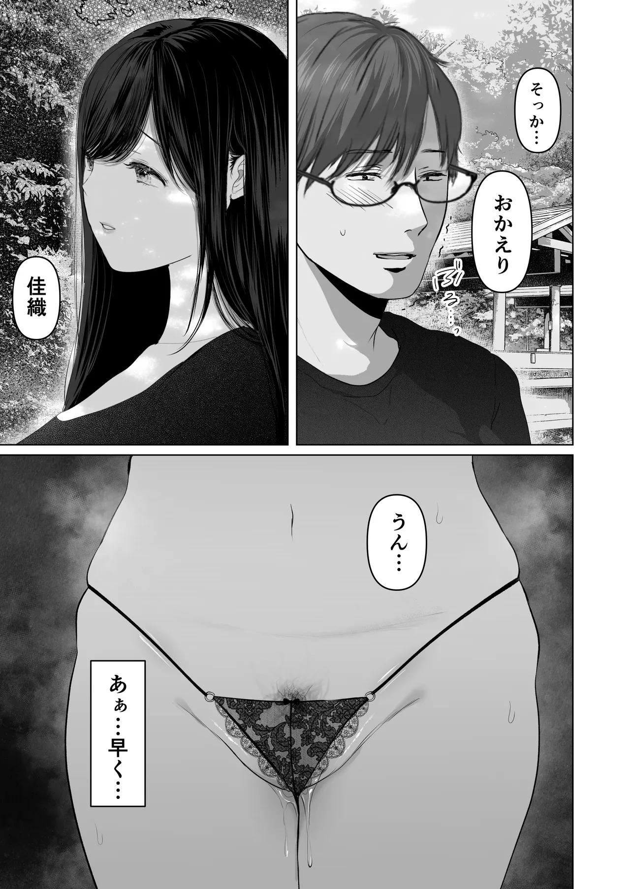 あなたが望むなら7〜背徳の既婚者マチアプ&いいなり野外&ドスケベカーSEX編〜 - page74