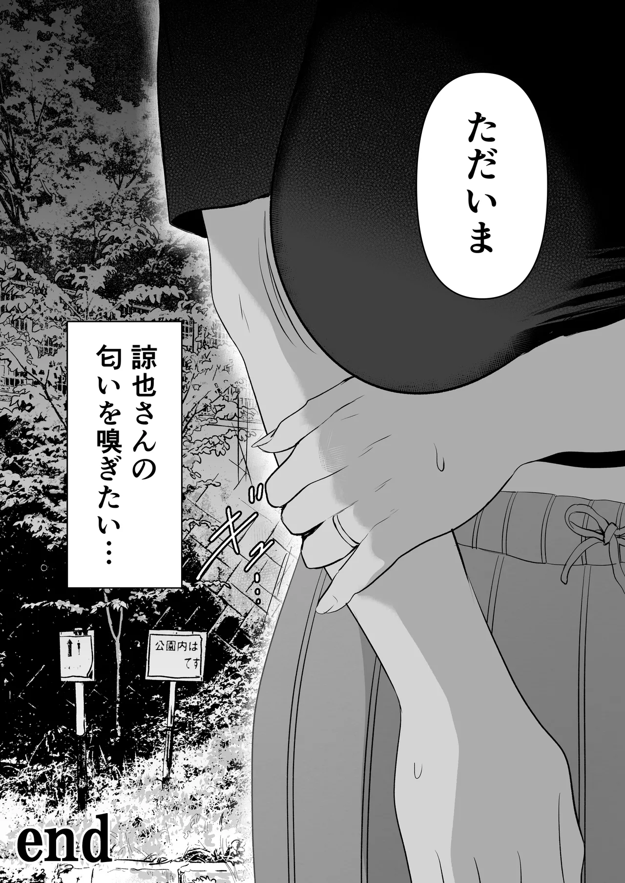 あなたが望むなら7〜背徳の既婚者マチアプ&いいなり野外&ドスケベカーSEX編〜 - page75