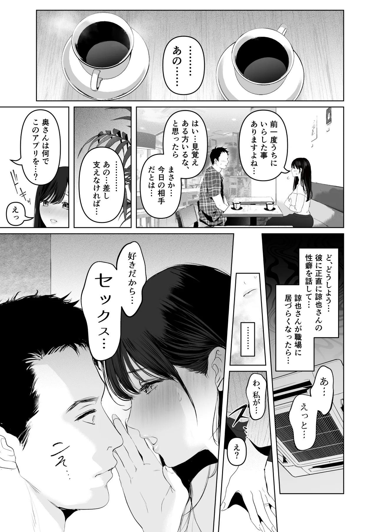 あなたが望むなら7〜背徳の既婚者マチアプ&いいなり野外&ドスケベカーSEX編〜 - page8