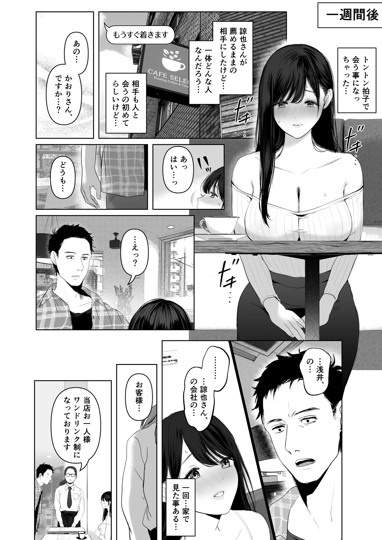 あなたが望むなら7〜背徳の既婚者マチアプ&いいなり野外&ドスケベカーSEX編〜 - page82