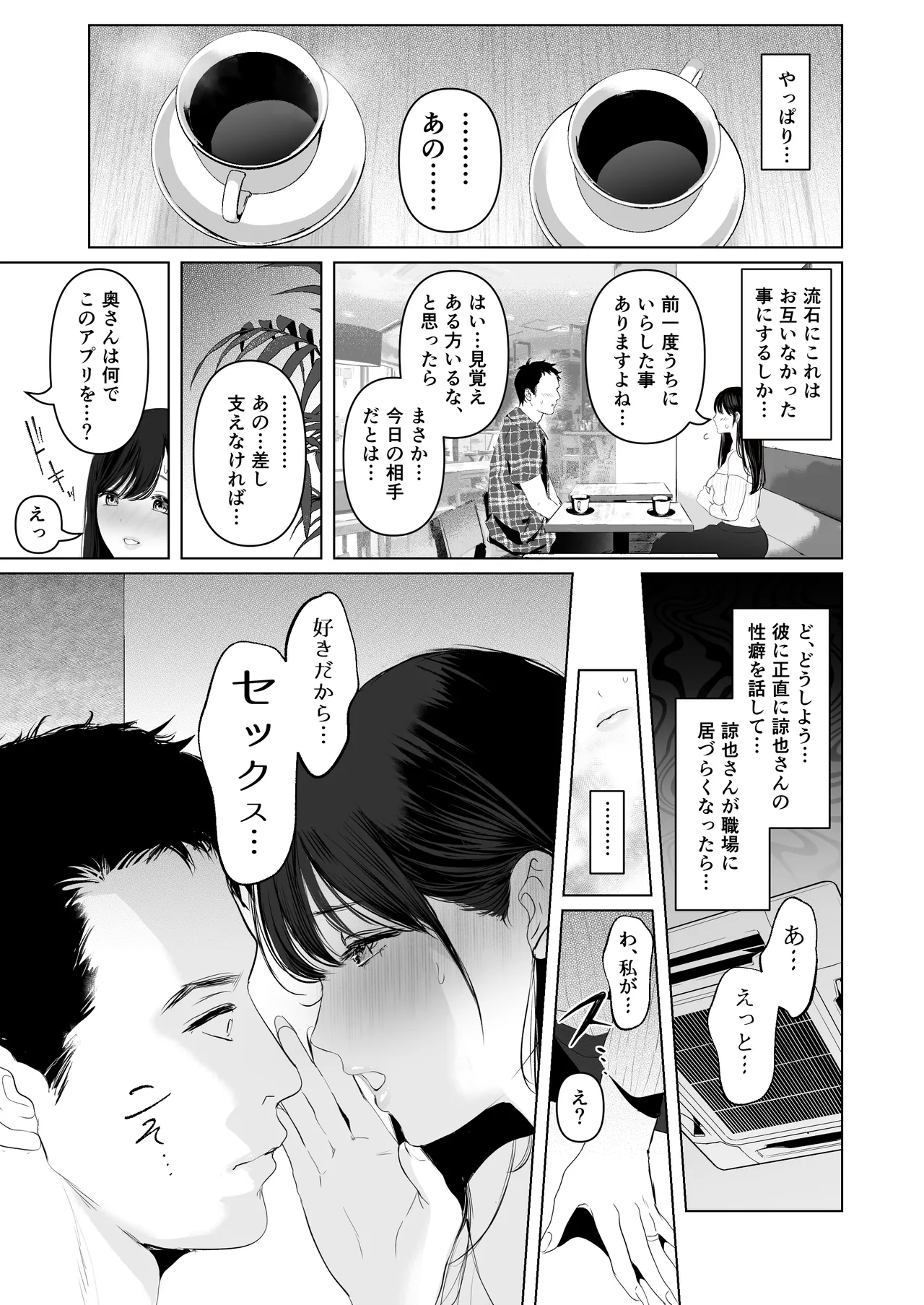あなたが望むなら7〜背徳の既婚者マチアプ&いいなり野外&ドスケベカーSEX編〜 - page83
