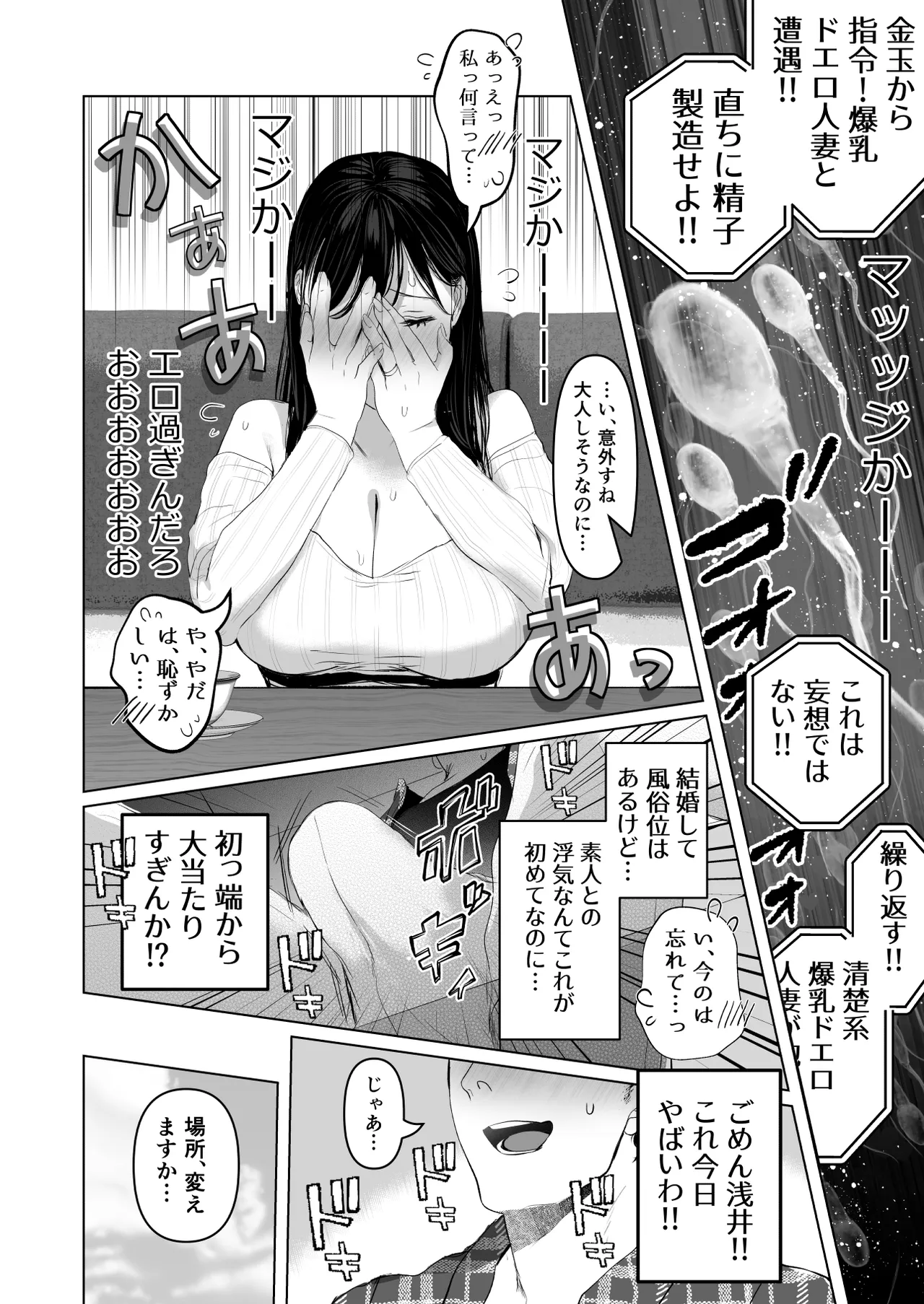 あなたが望むなら7〜背徳の既婚者マチアプ&いいなり野外&ドスケベカーSEX編〜 - page9