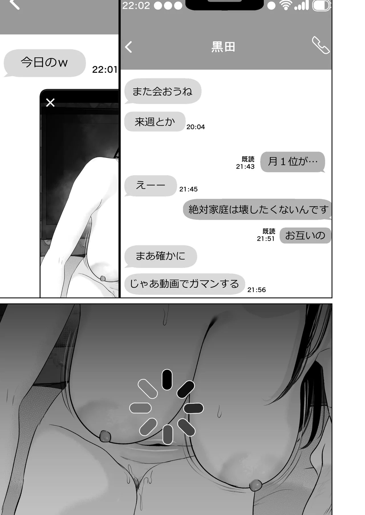 あなたが望むなら7〜背徳の既婚者マチアプ&いいなり野外&ドスケベカーSEX編〜 - page93