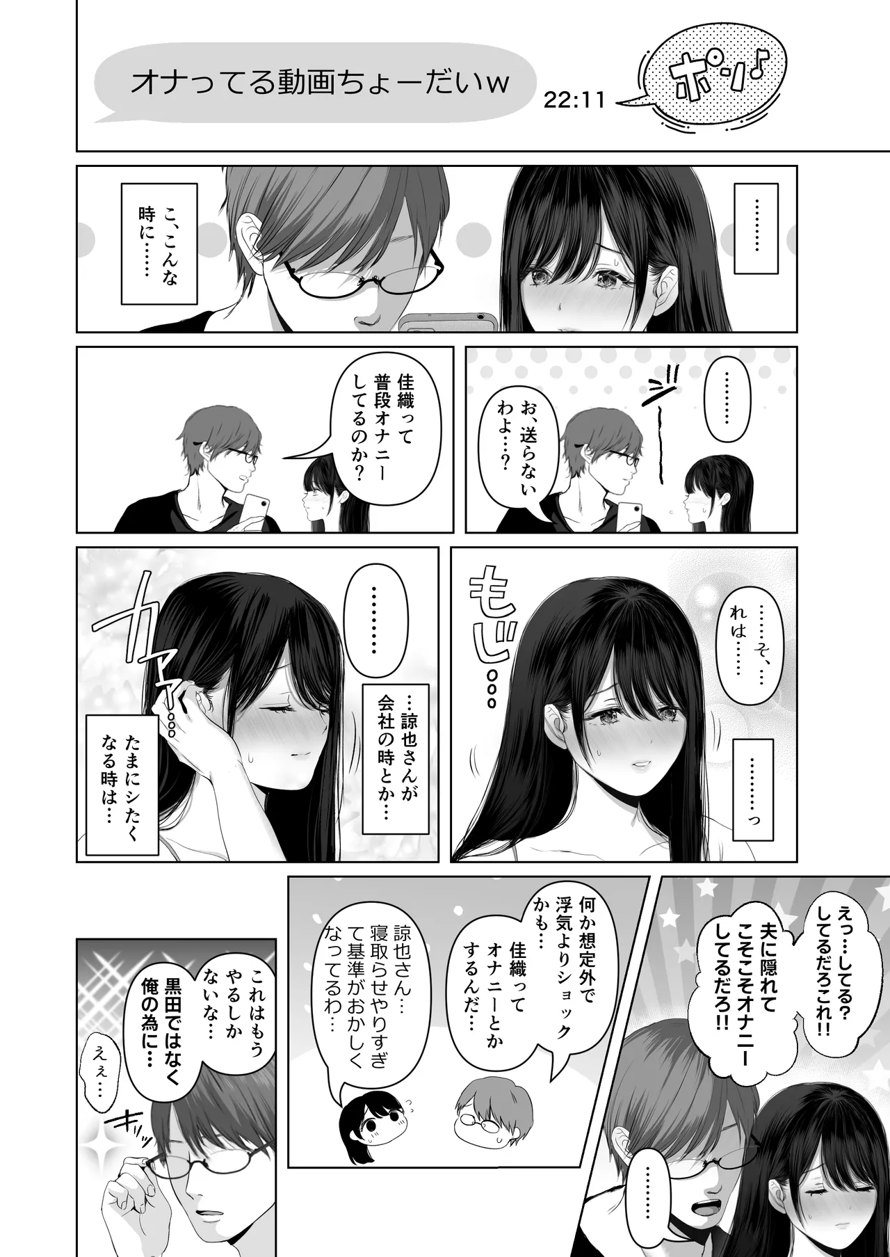 あなたが望むなら7〜背徳の既婚者マチアプ&いいなり野外&ドスケベカーSEX編〜 - page98