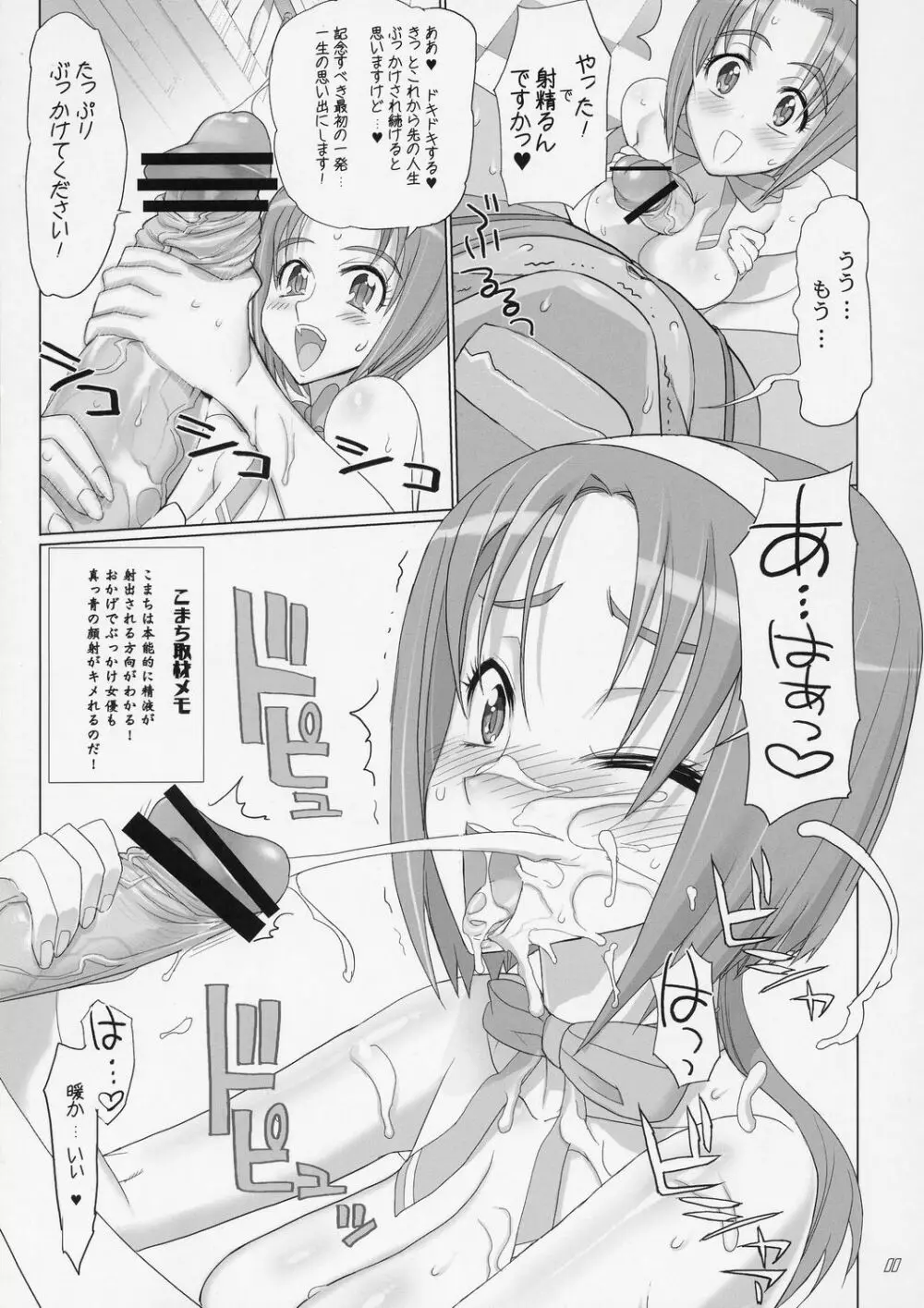 コマチ100式 - page10