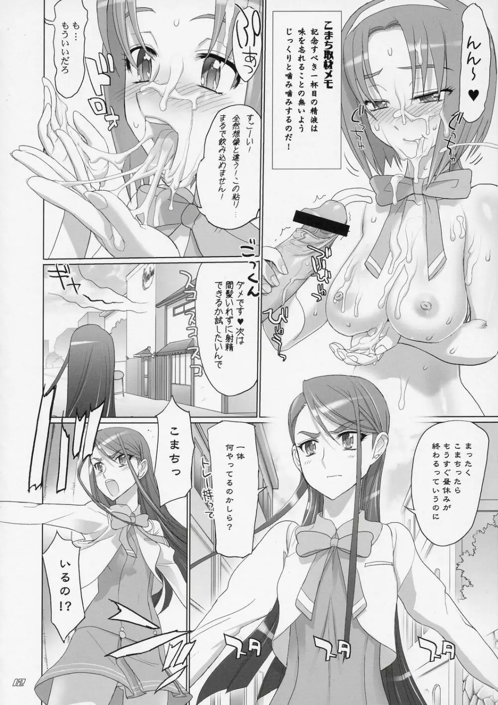 コマチ100式 - page11