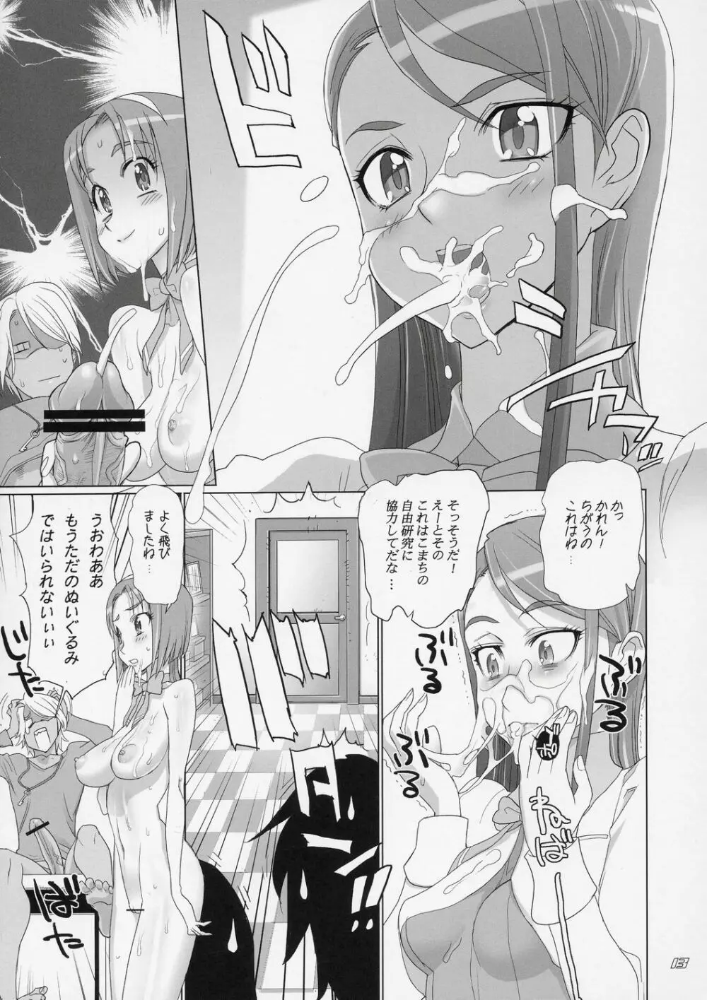 コマチ100式 - page12