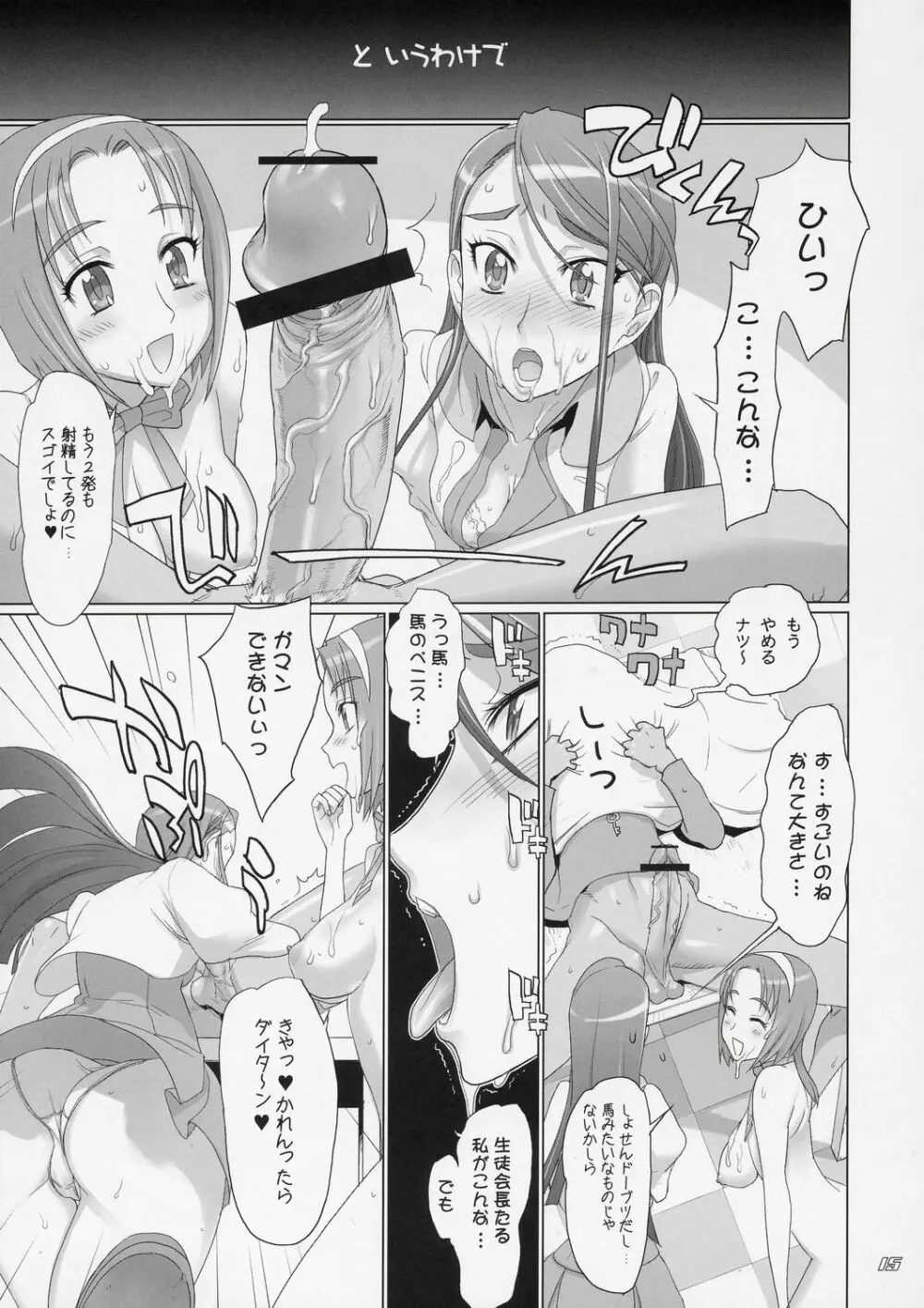 コマチ100式 - page14