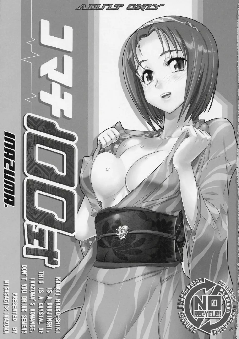 コマチ100式 - page2